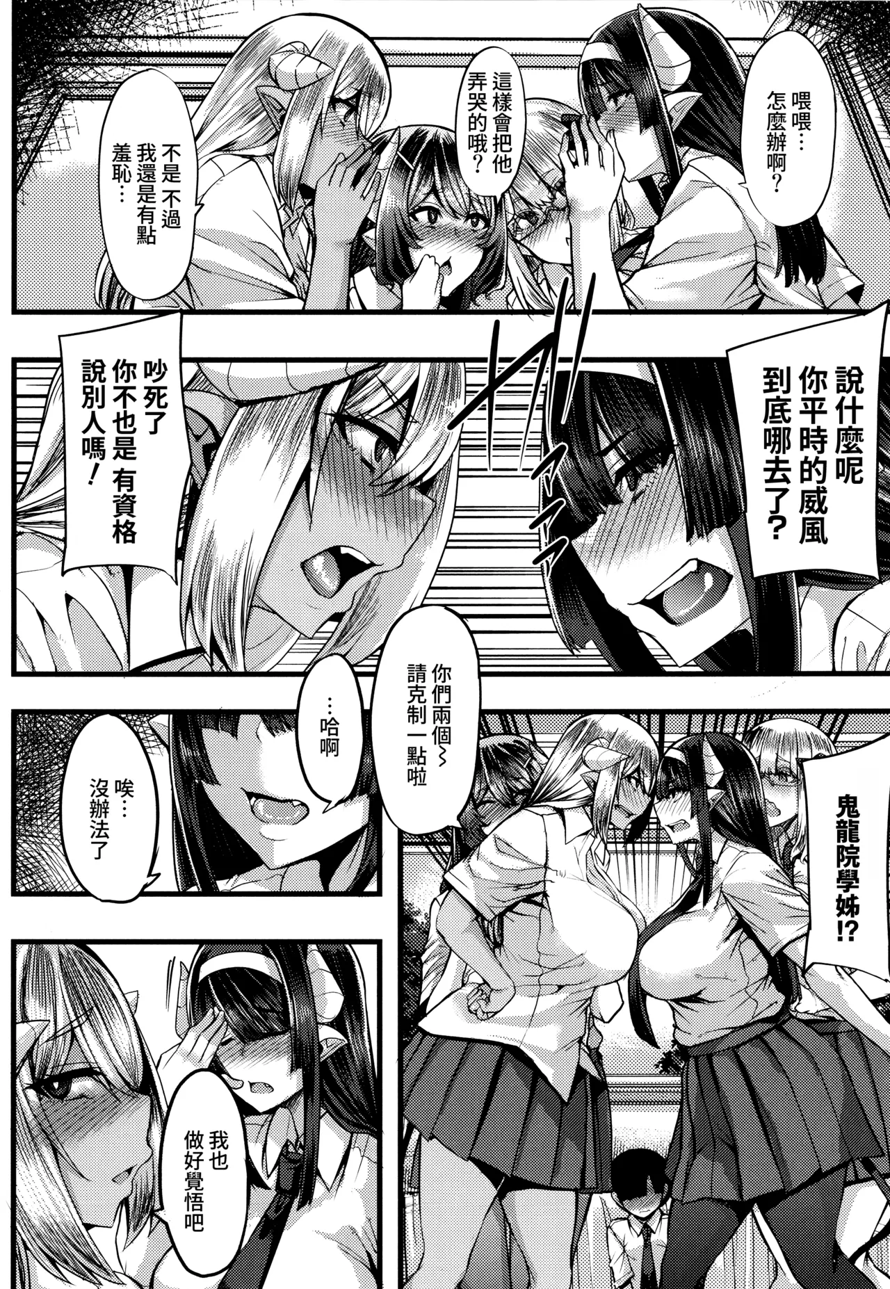 [Yutakame]Succubus Sakusei-bu[Chinese] [Amerins漢化] Page 137