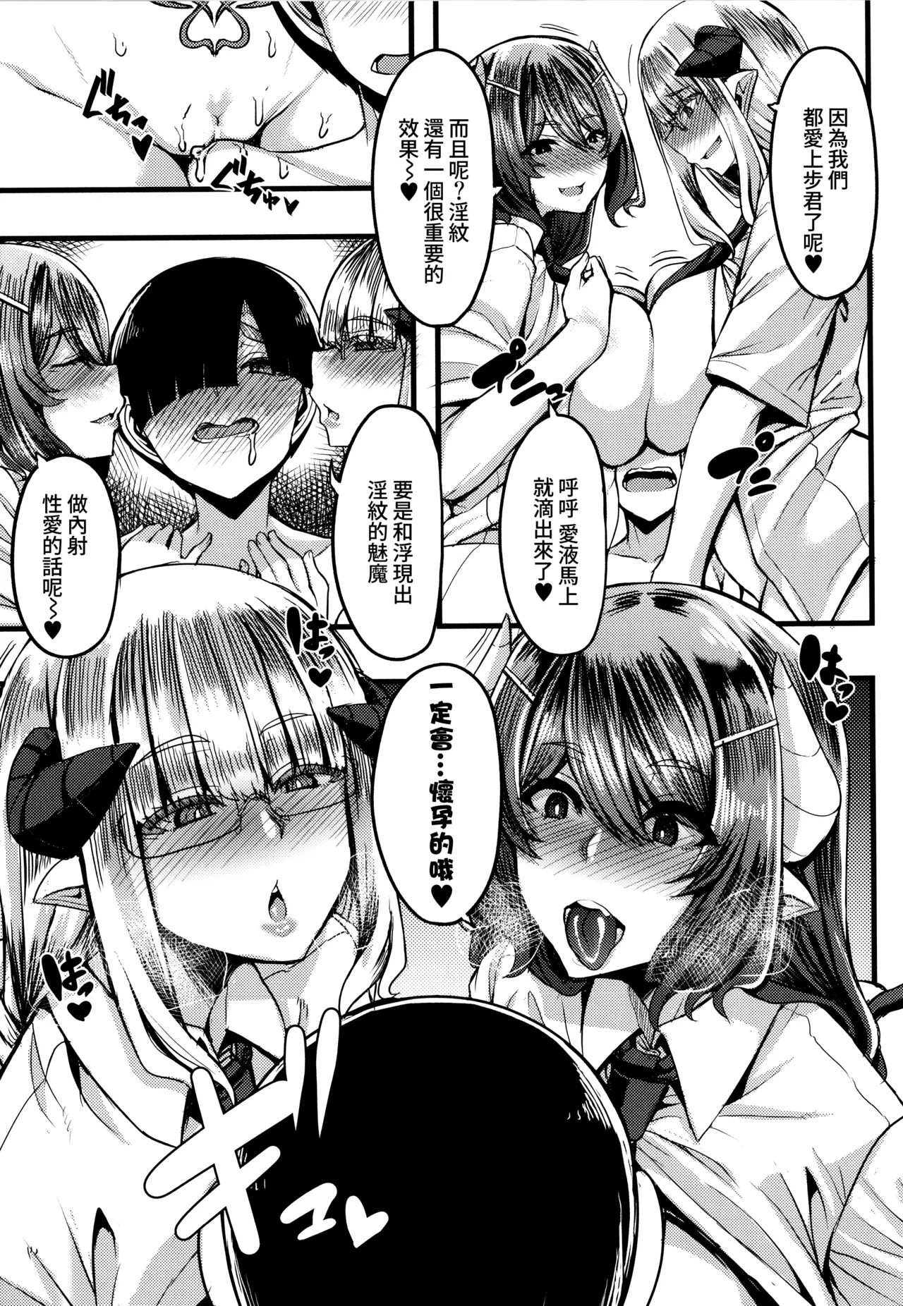 [Yutakame]Succubus Sakusei-bu[Chinese] [Amerins漢化] Page 140
