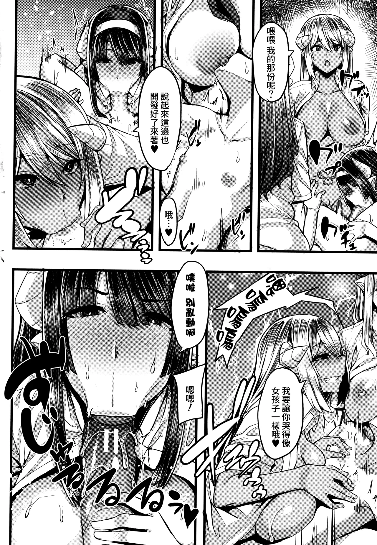 [Yutakame]Succubus Sakusei-bu[Chinese] [Amerins漢化] Page 145