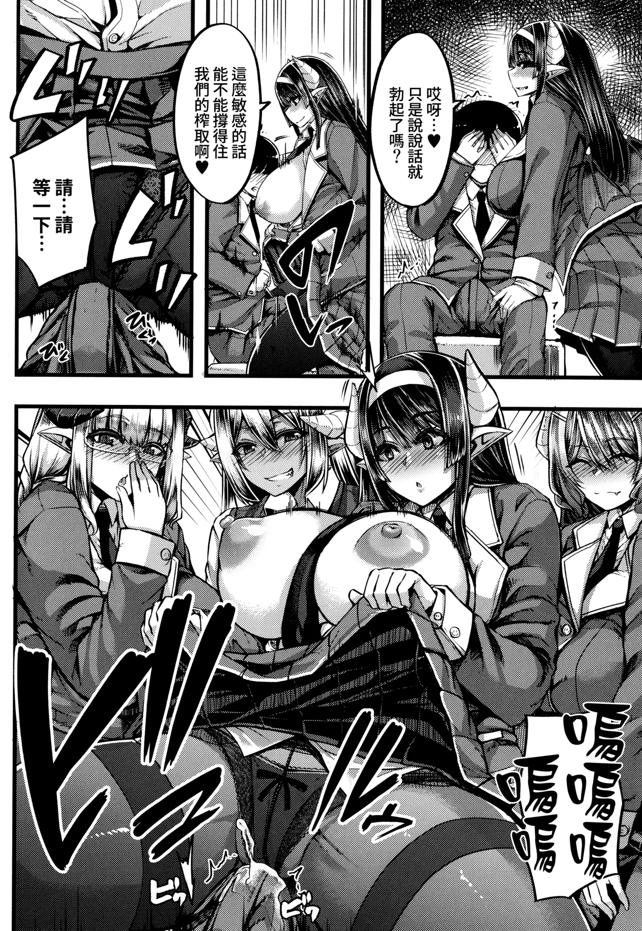 [Yutakame]Succubus Sakusei-bu[Chinese] [Amerins漢化] Page 15