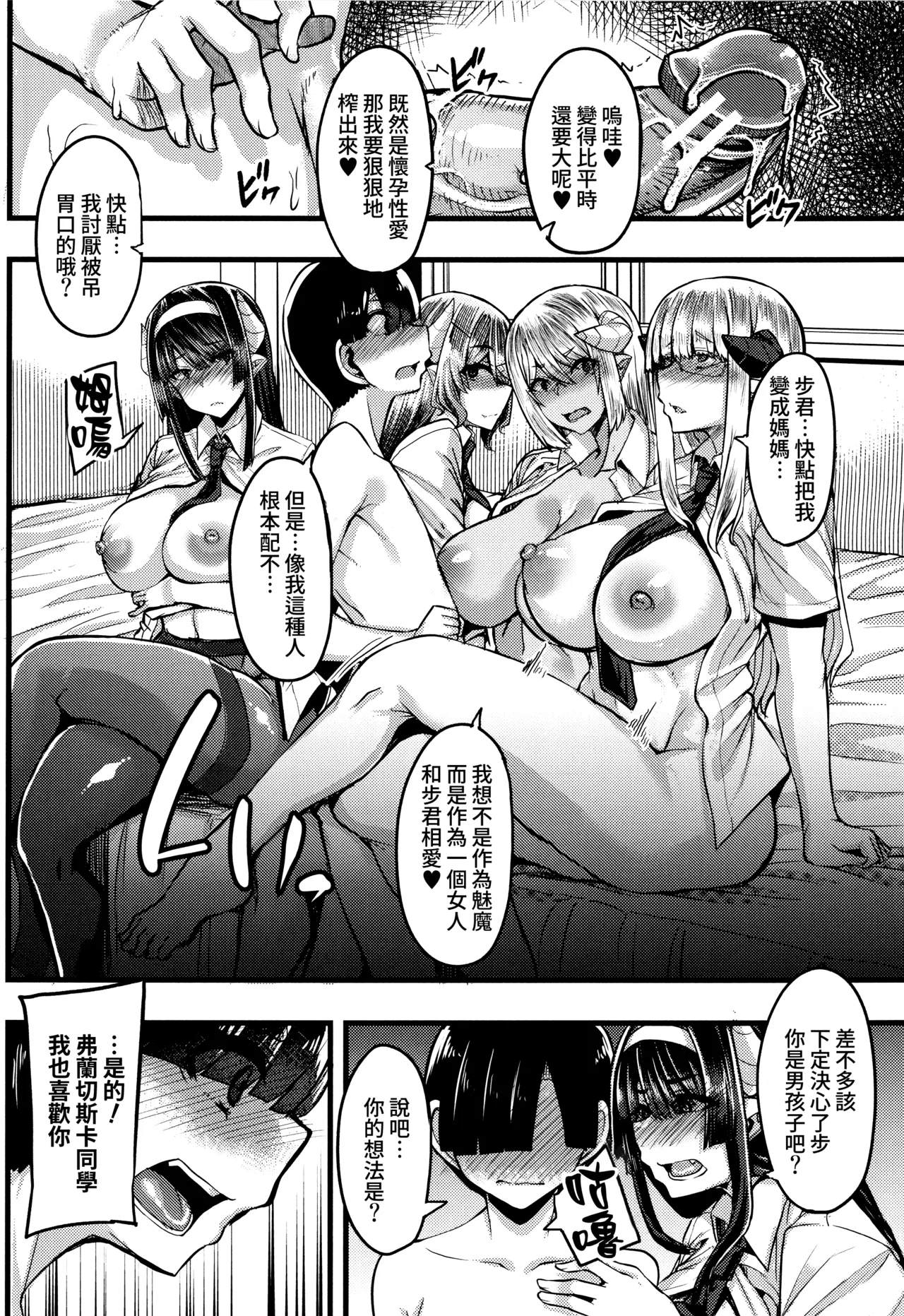 [Yutakame]Succubus Sakusei-bu[Chinese] [Amerins漢化] Page 151