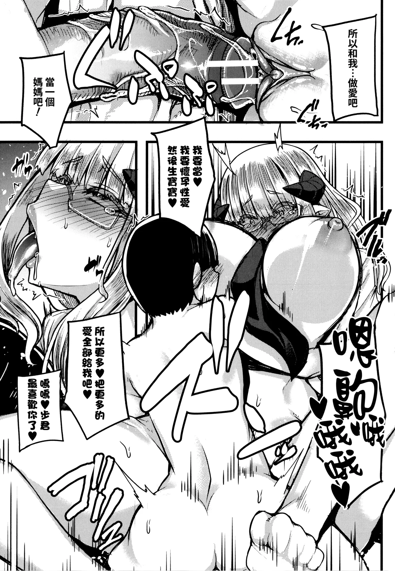 [Yutakame]Succubus Sakusei-bu[Chinese] [Amerins漢化] Page 152