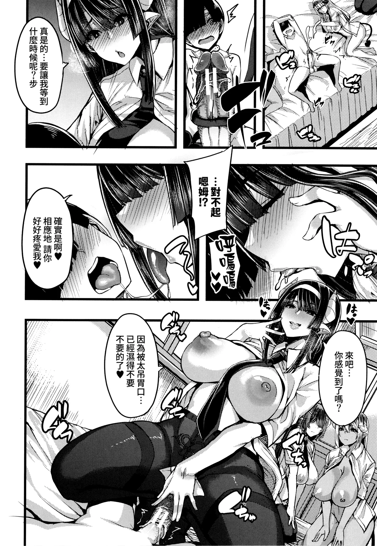 [Yutakame]Succubus Sakusei-bu[Chinese] [Amerins漢化] Page 159