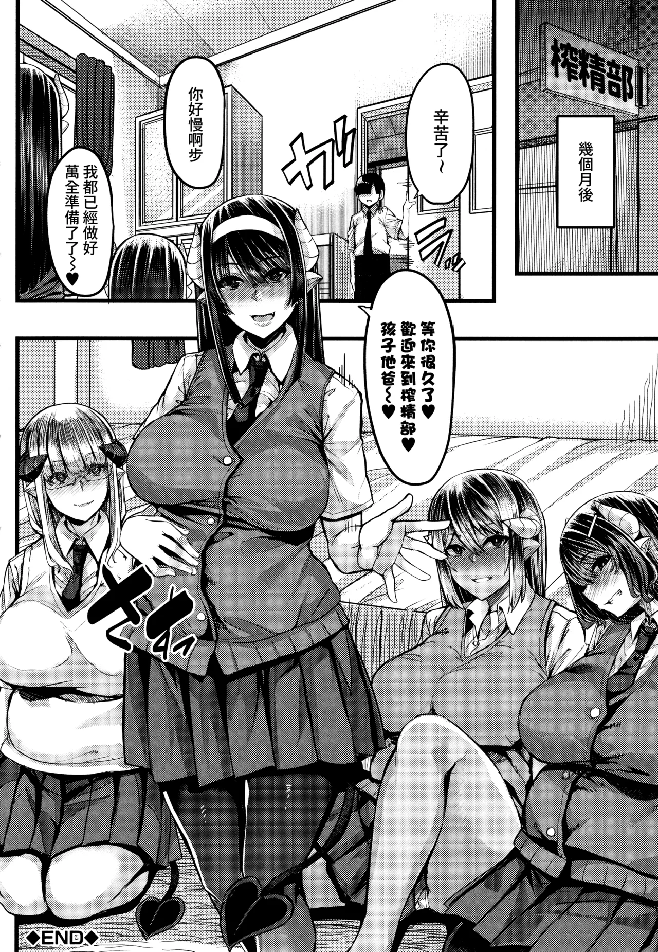 [Yutakame]Succubus Sakusei-bu[Chinese] [Amerins漢化] Page 165