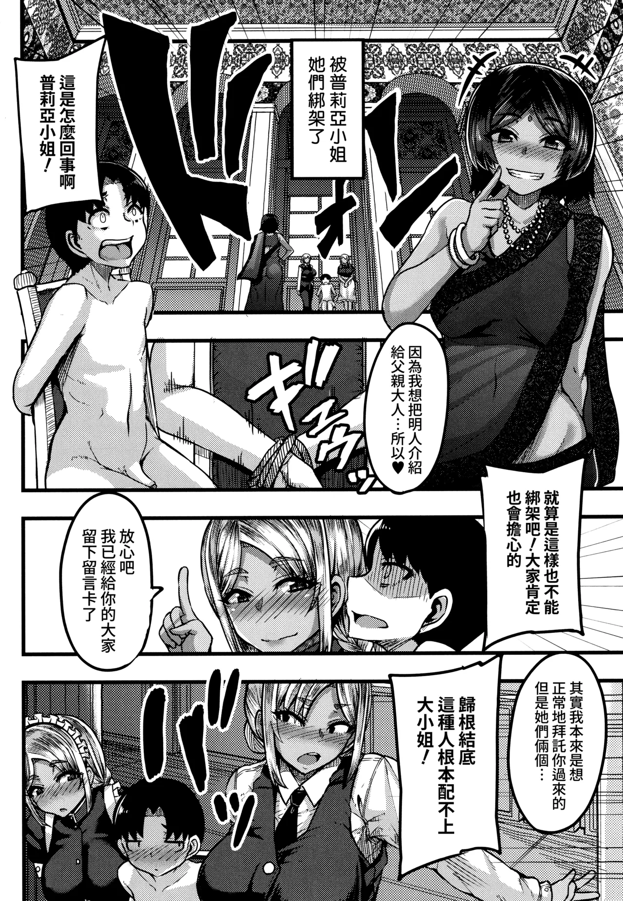 [Yutakame]Succubus Sakusei-bu[Chinese] [Amerins漢化] Page 167