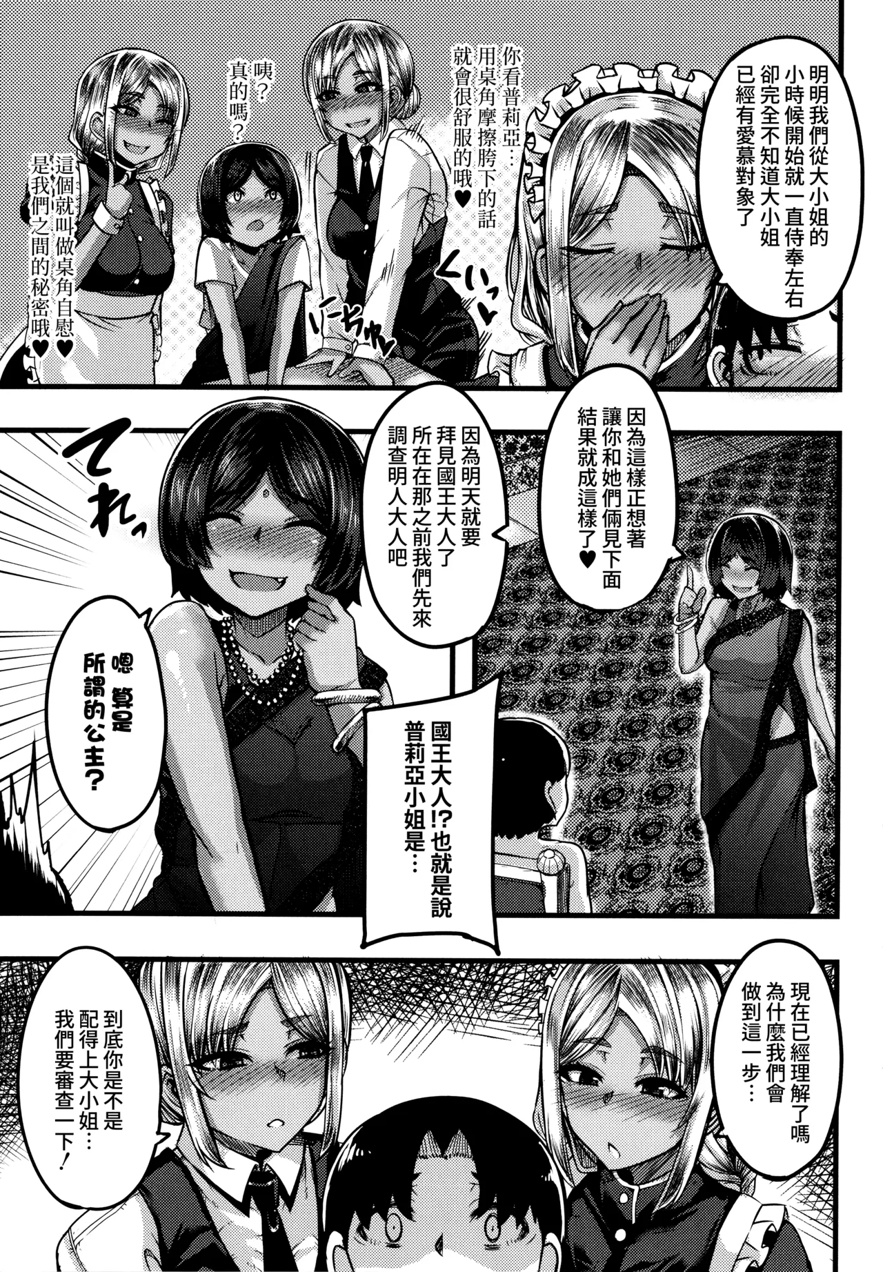 [Yutakame]Succubus Sakusei-bu[Chinese] [Amerins漢化] Page 168