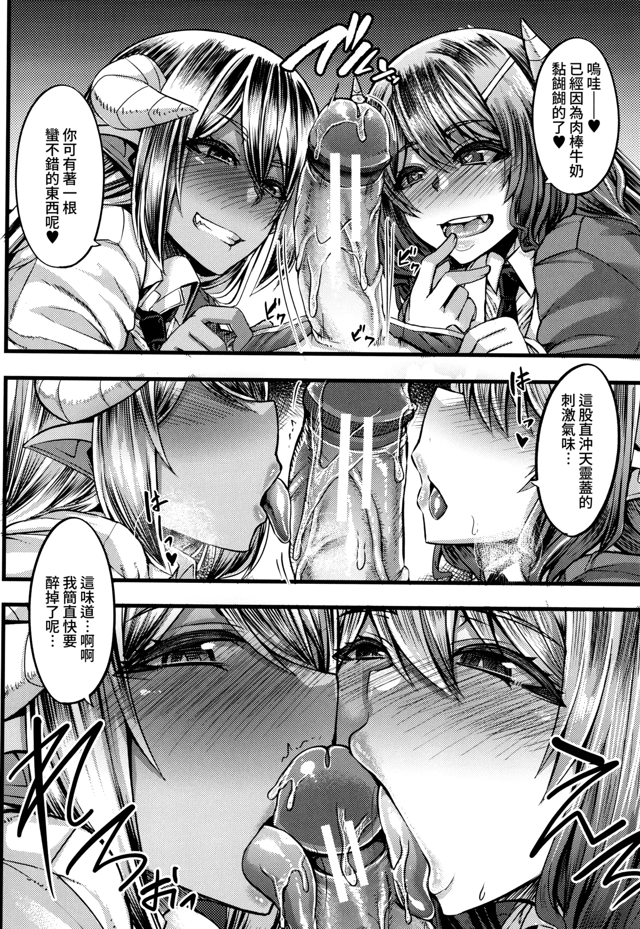 [Yutakame]Succubus Sakusei-bu[Chinese] [Amerins漢化] Page 17