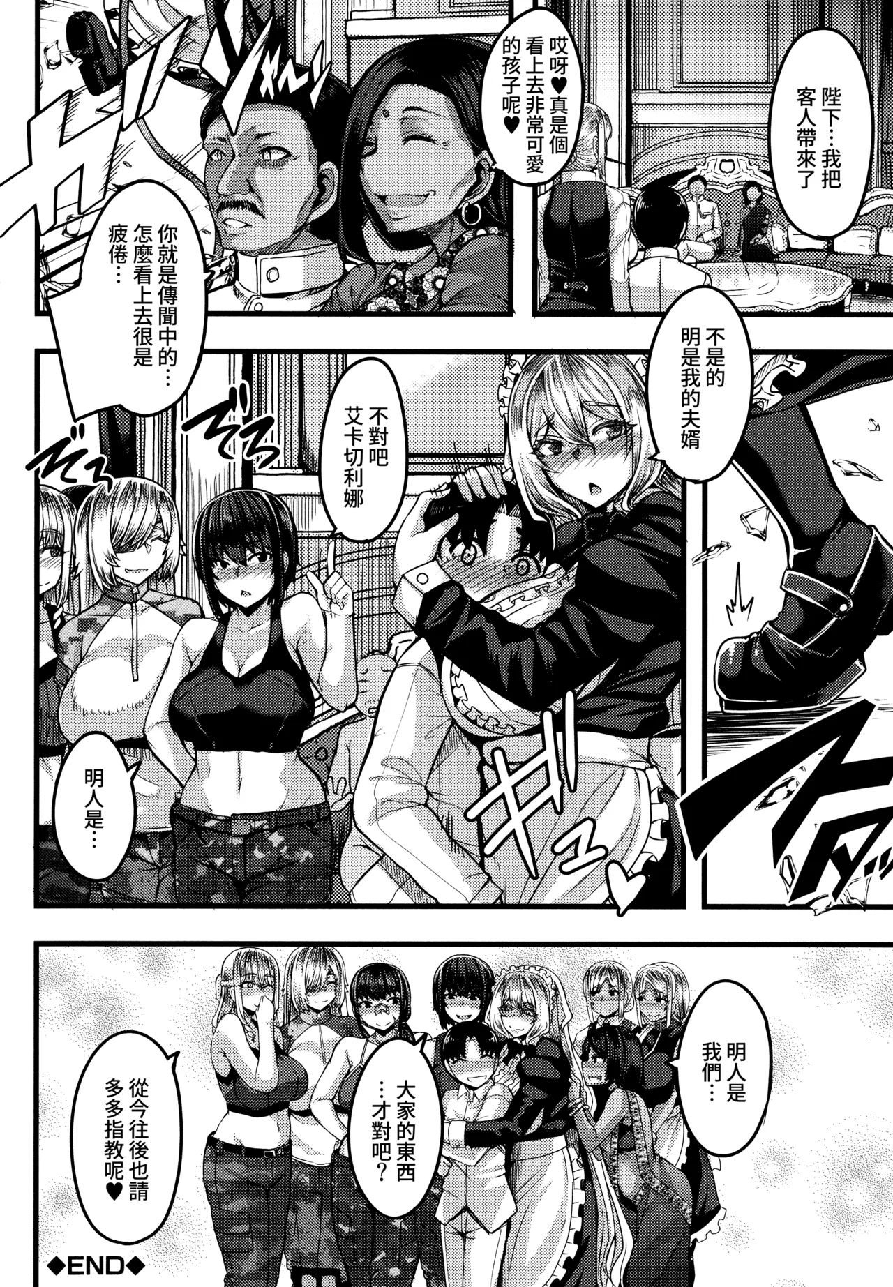 [Yutakame]Succubus Sakusei-bu[Chinese] [Amerins漢化] Page 185
