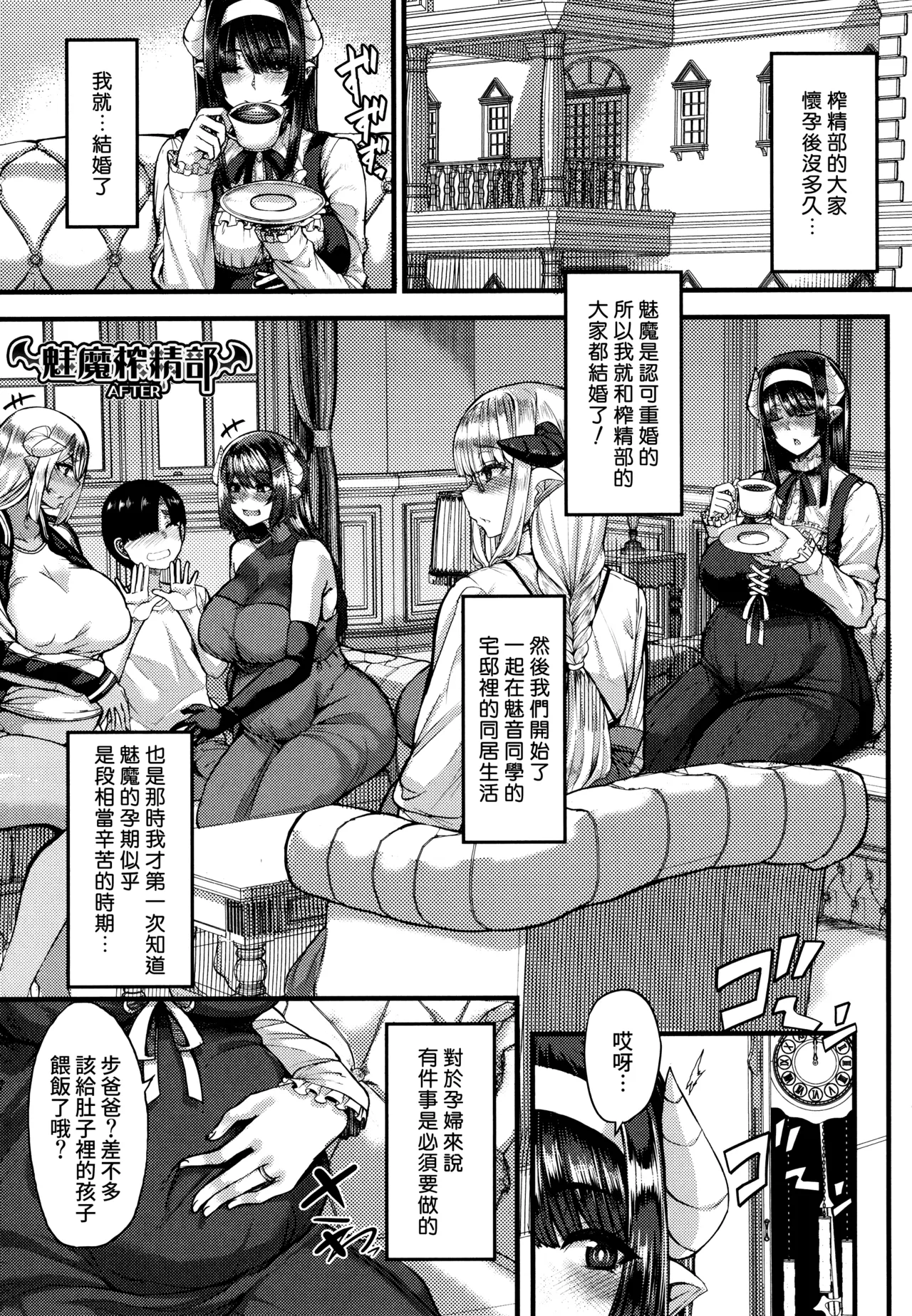 [Yutakame]Succubus Sakusei-bu[Chinese] [Amerins漢化] Page 186