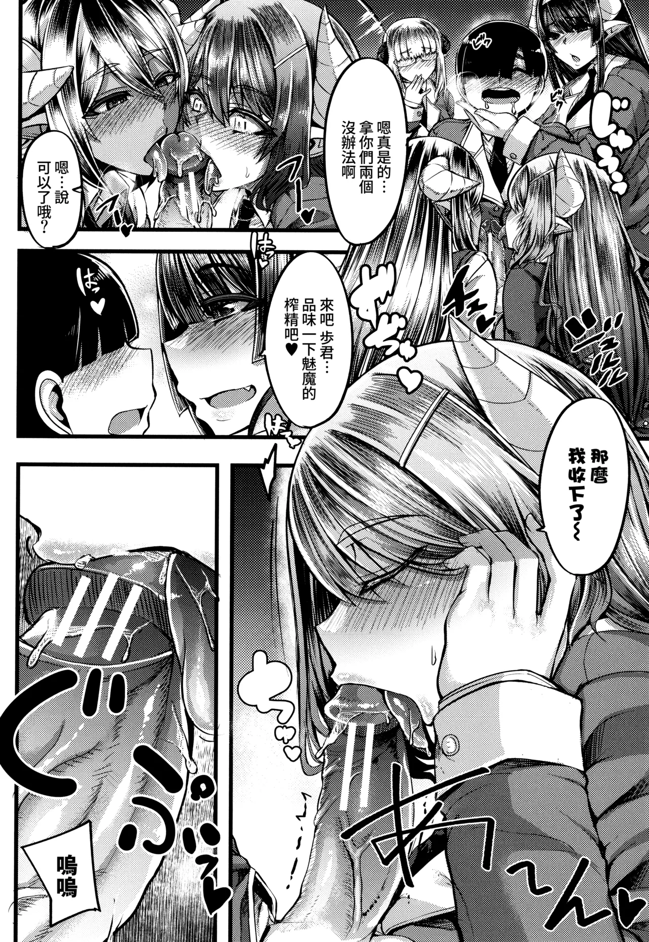 [Yutakame]Succubus Sakusei-bu[Chinese] [Amerins漢化] Page 19