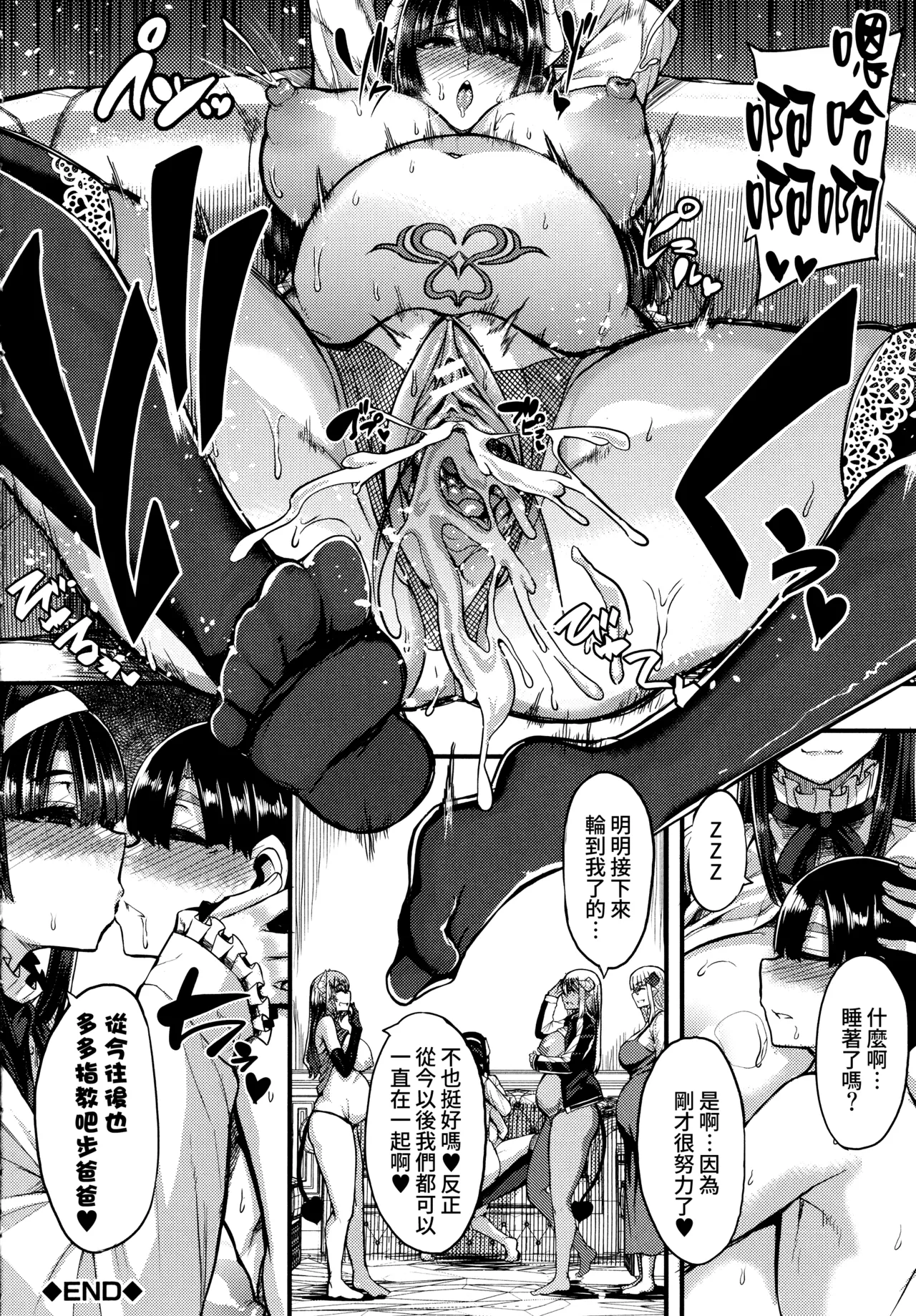 [Yutakame]Succubus Sakusei-bu[Chinese] [Amerins漢化] Page 195