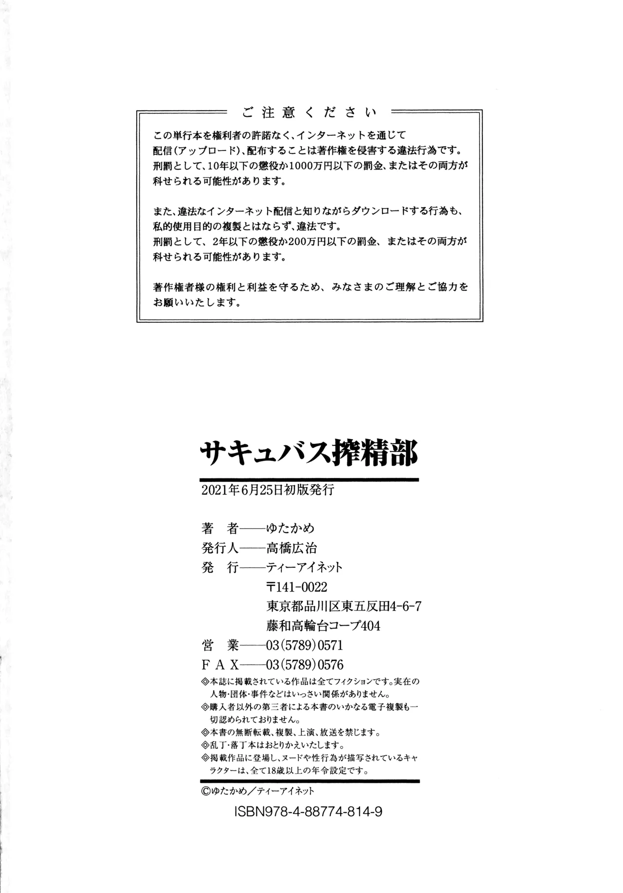 [Yutakame]Succubus Sakusei-bu[Chinese] [Amerins漢化] Page 197