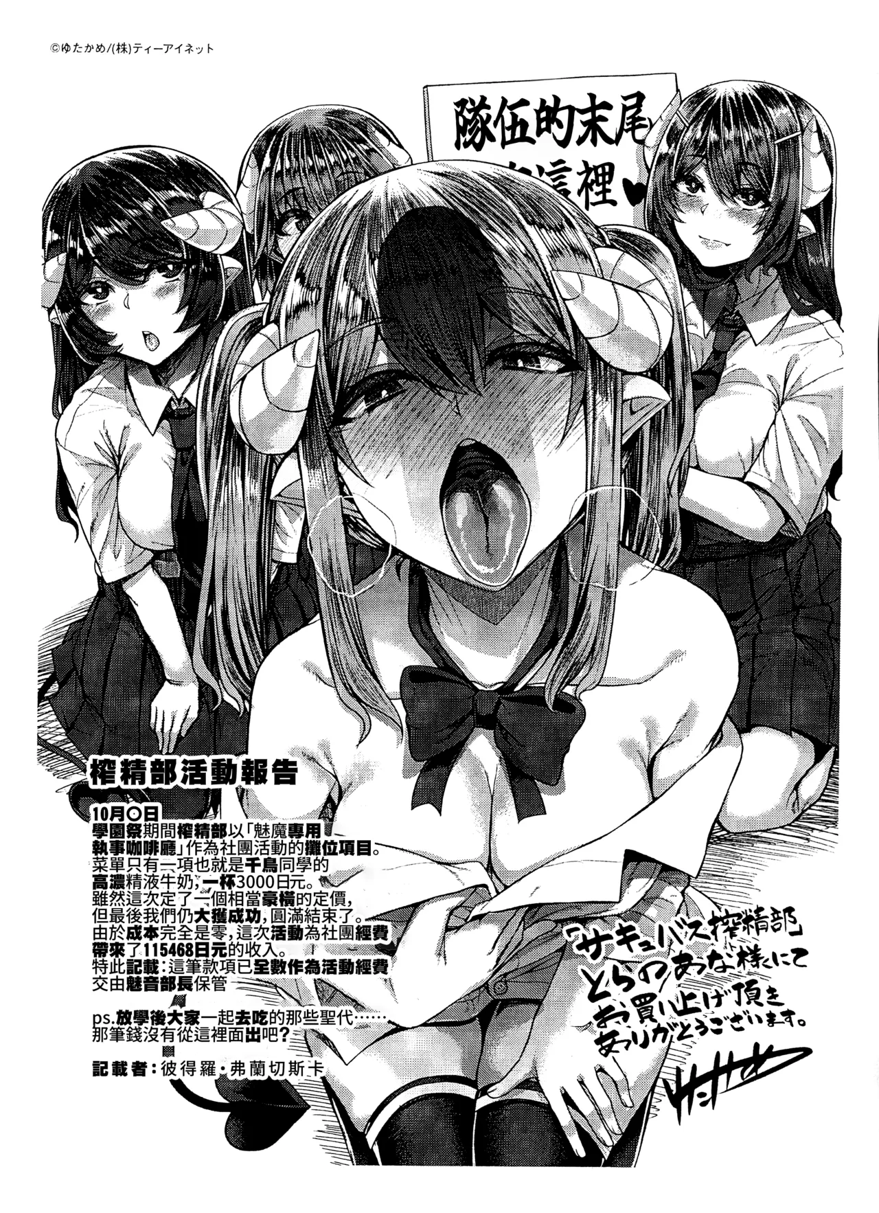 [Yutakame]Succubus Sakusei-bu[Chinese] [Amerins漢化] Page 198