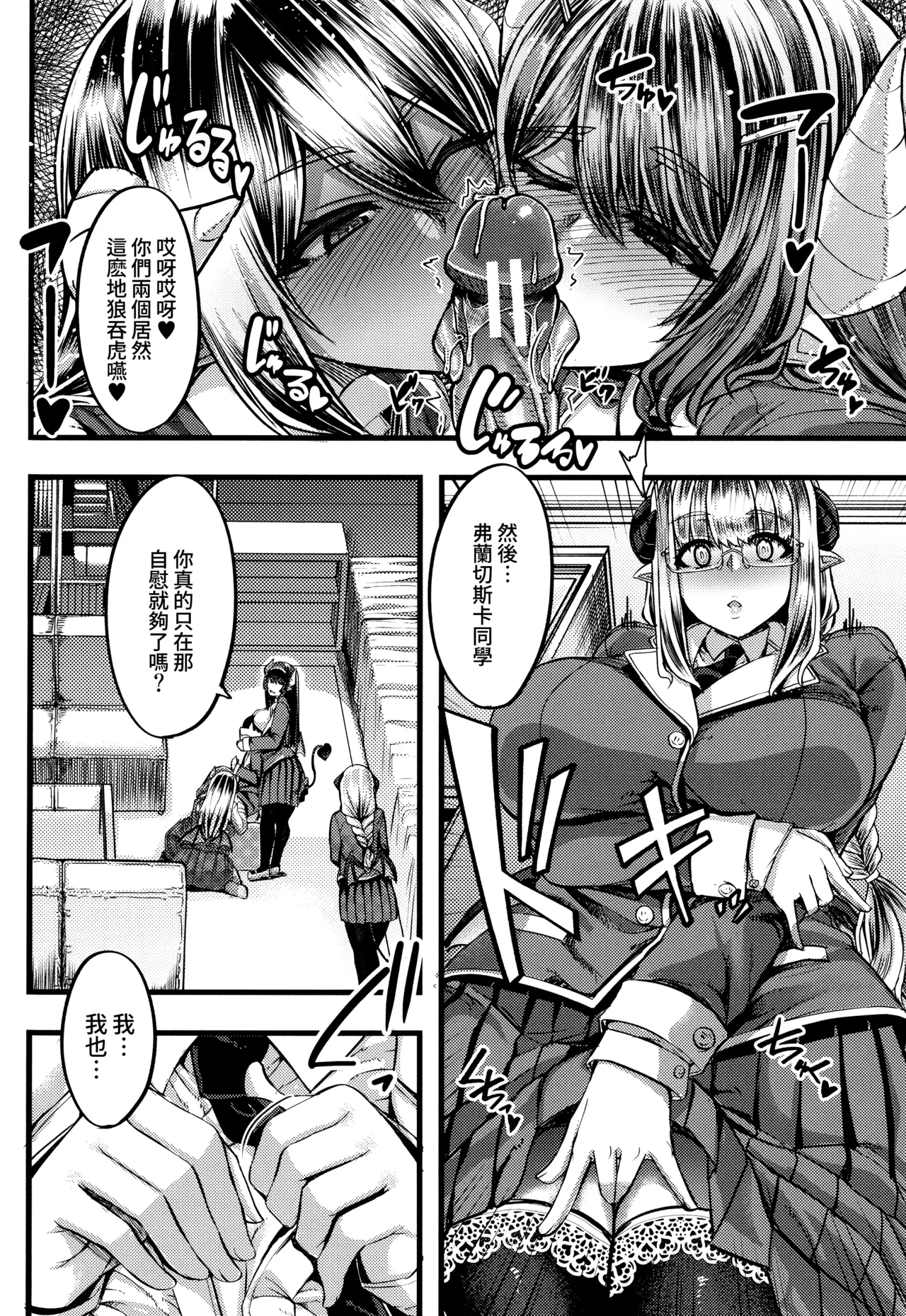 [Yutakame]Succubus Sakusei-bu[Chinese] [Amerins漢化] Page 23