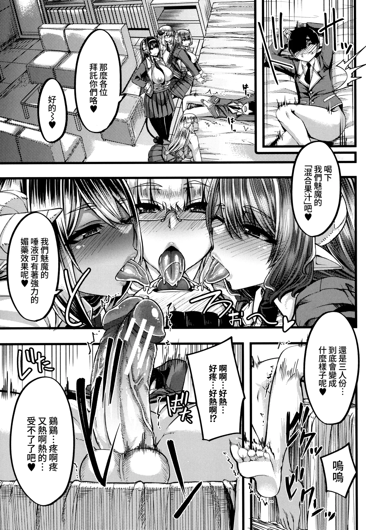 [Yutakame]Succubus Sakusei-bu[Chinese] [Amerins漢化] Page 28