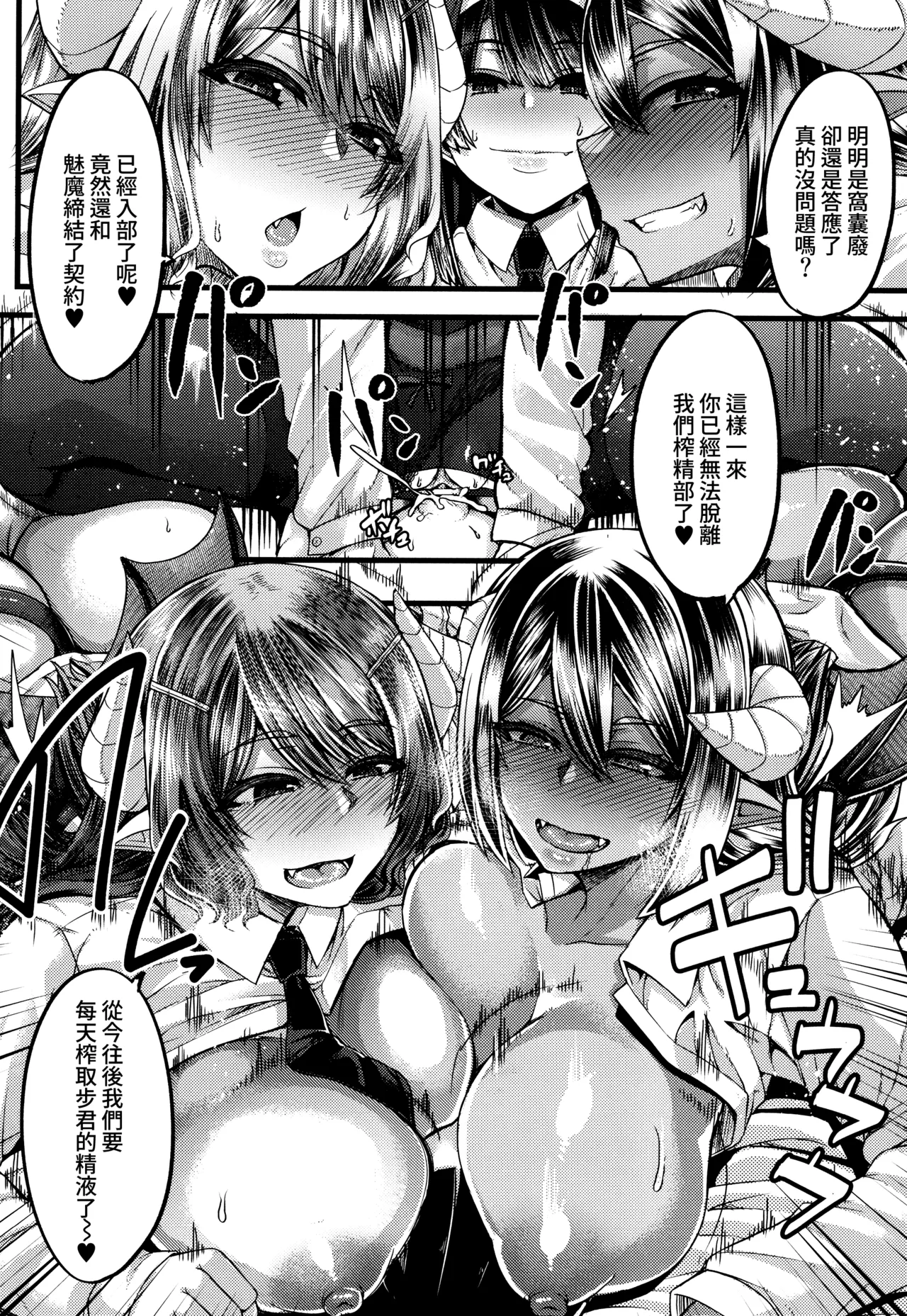 [Yutakame]Succubus Sakusei-bu[Chinese] [Amerins漢化] Page 35