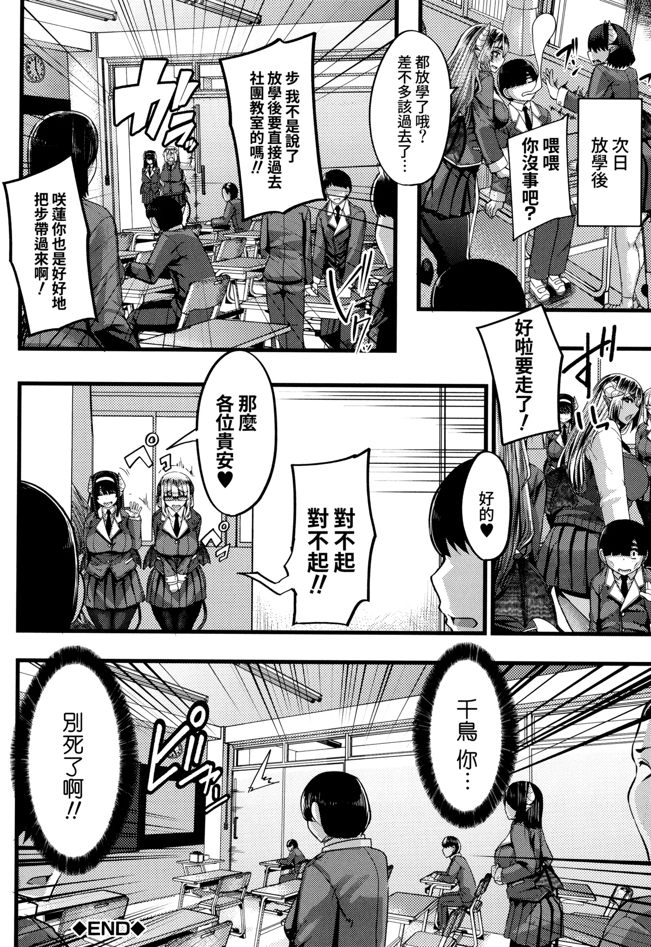 [Yutakame]Succubus Sakusei-bu[Chinese] [Amerins漢化] Page 45