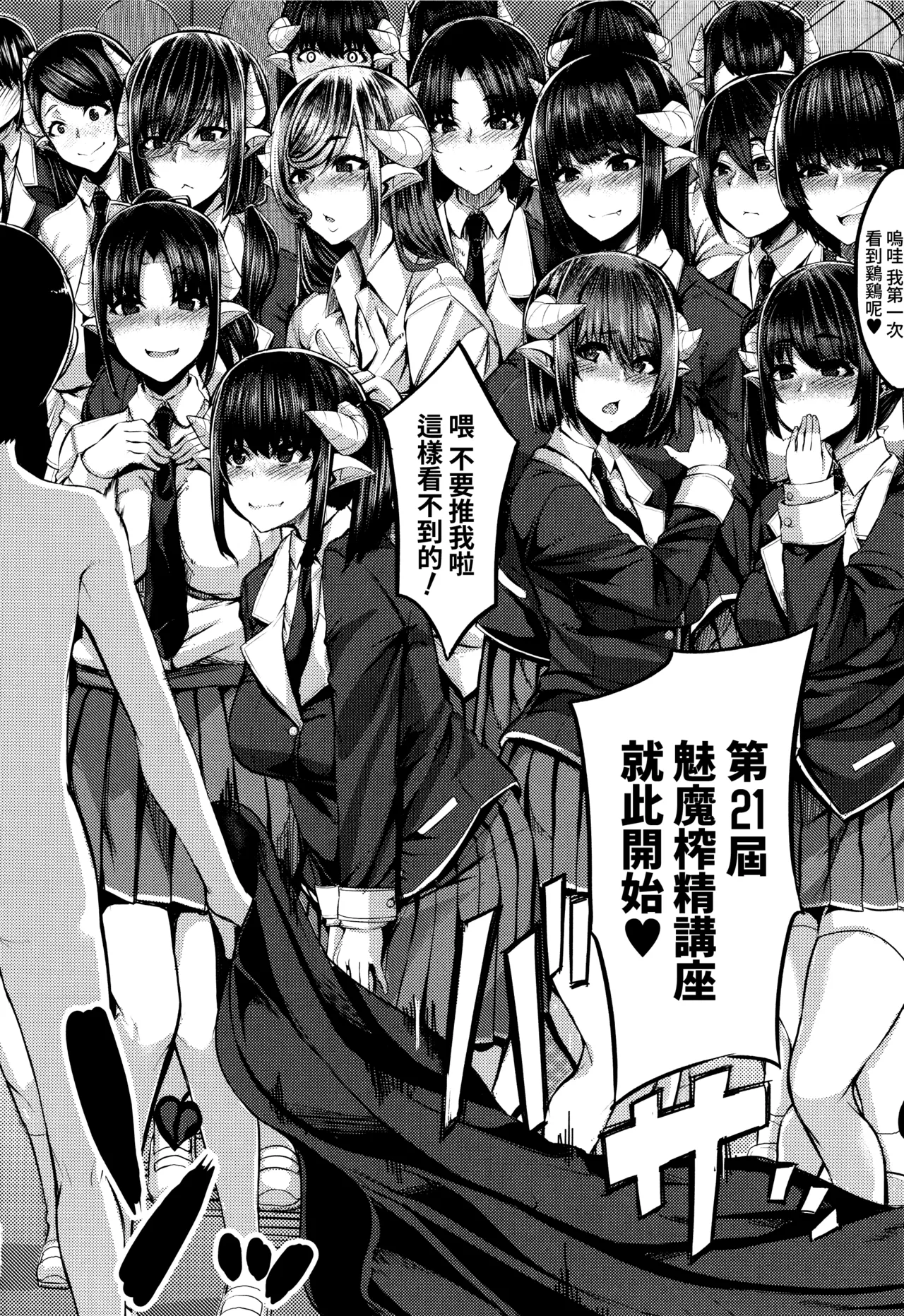 [Yutakame]Succubus Sakusei-bu[Chinese] [Amerins漢化] Page 47