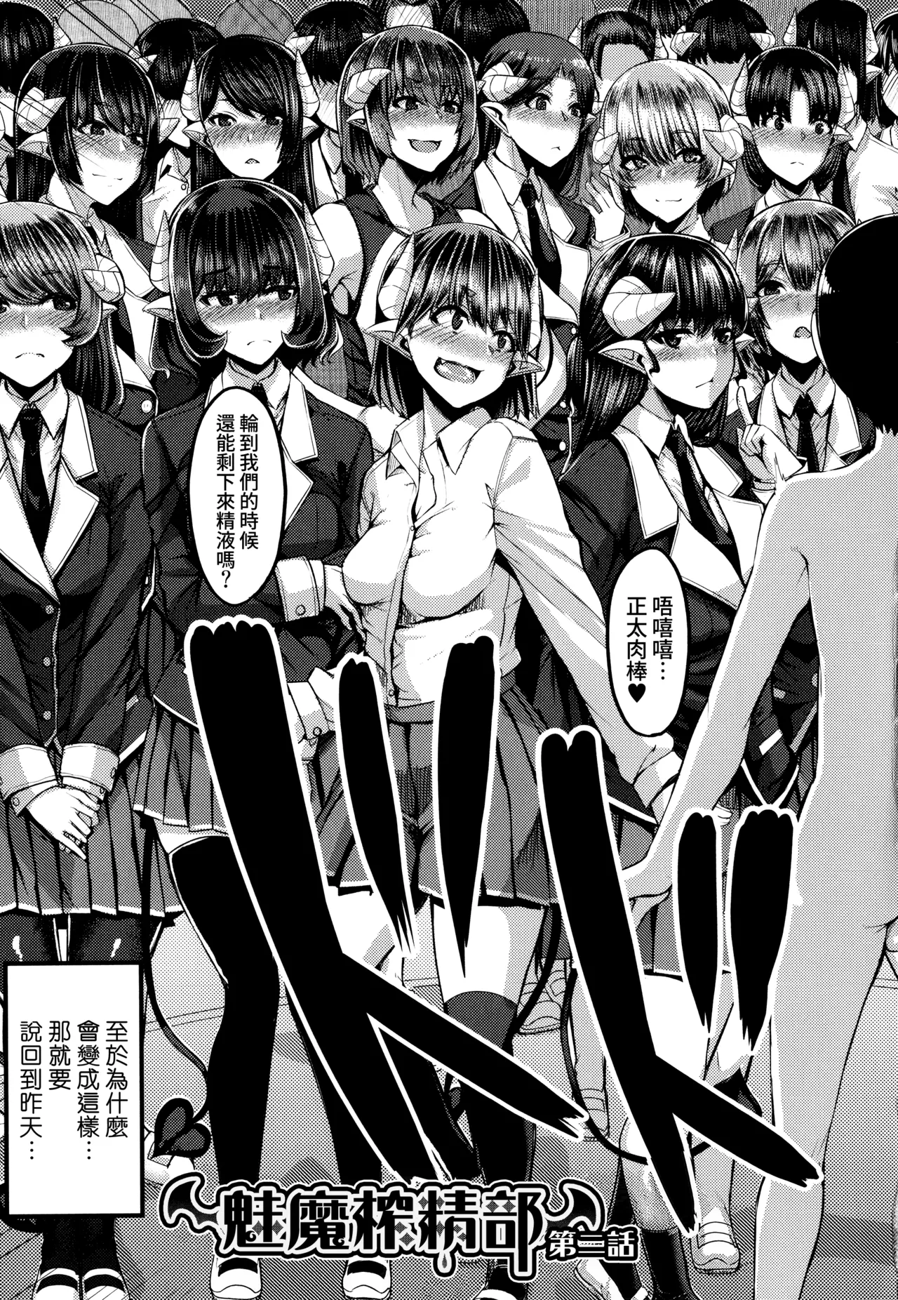 [Yutakame]Succubus Sakusei-bu[Chinese] [Amerins漢化] Page 48
