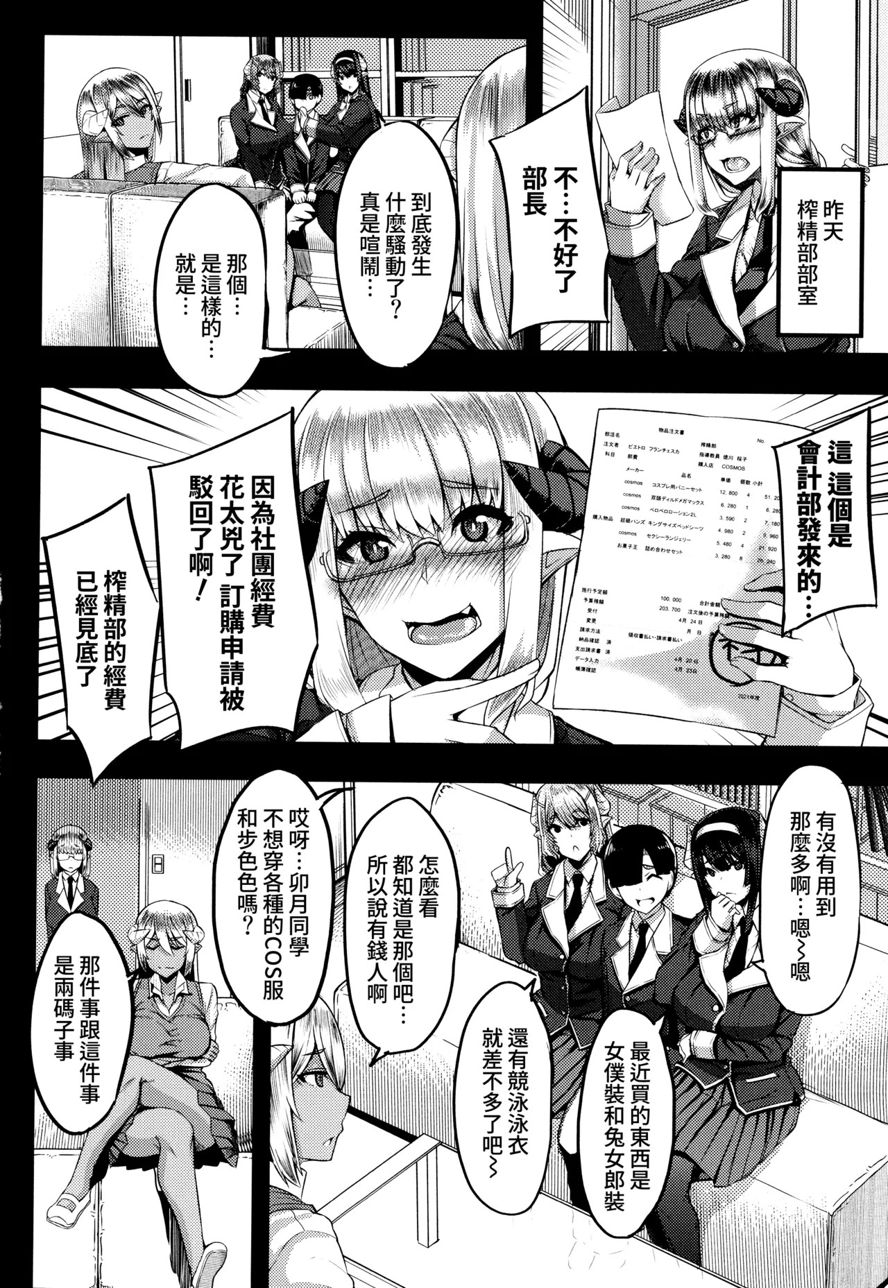 [Yutakame]Succubus Sakusei-bu[Chinese] [Amerins漢化] Page 49