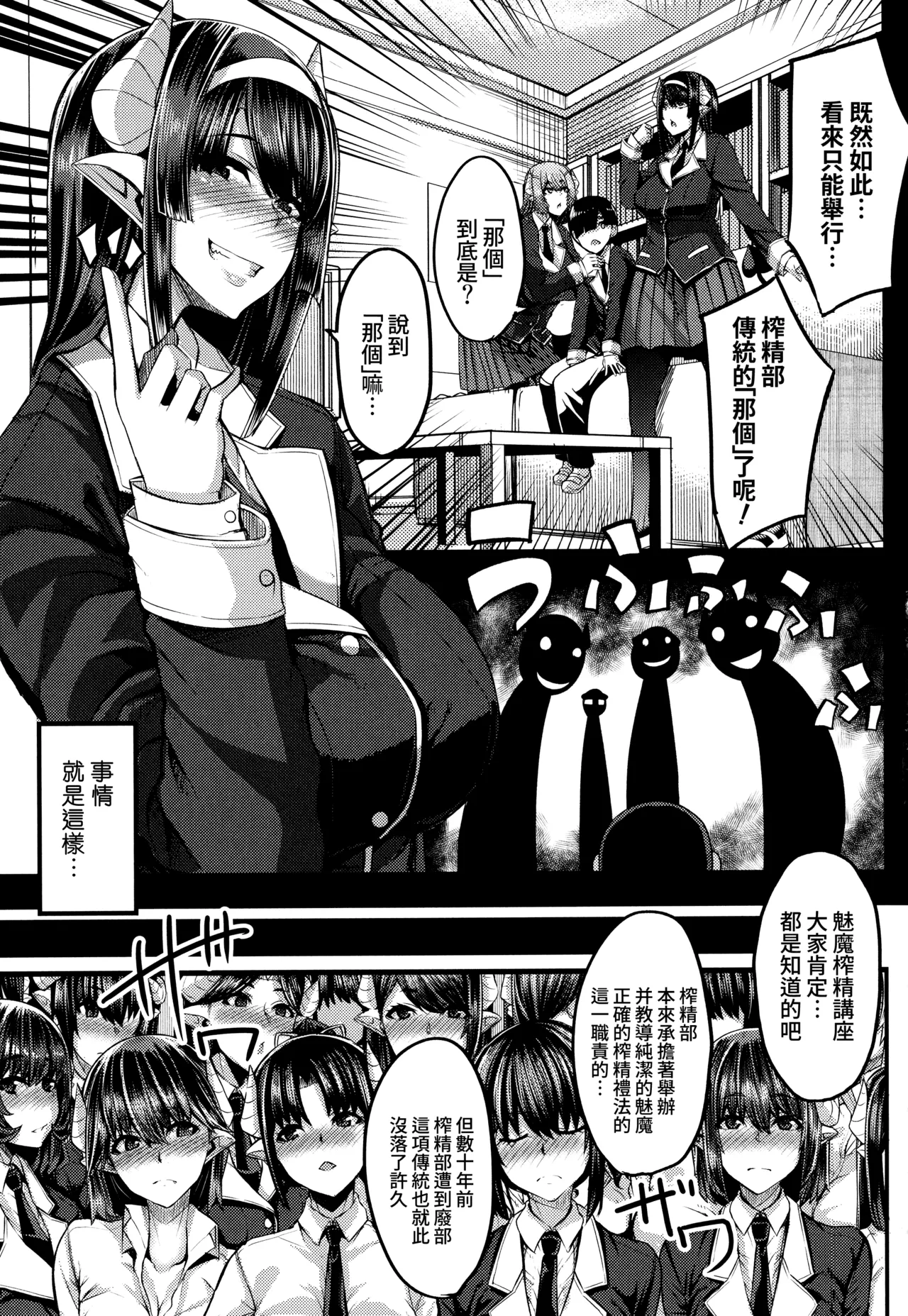 [Yutakame]Succubus Sakusei-bu[Chinese] [Amerins漢化] Page 50