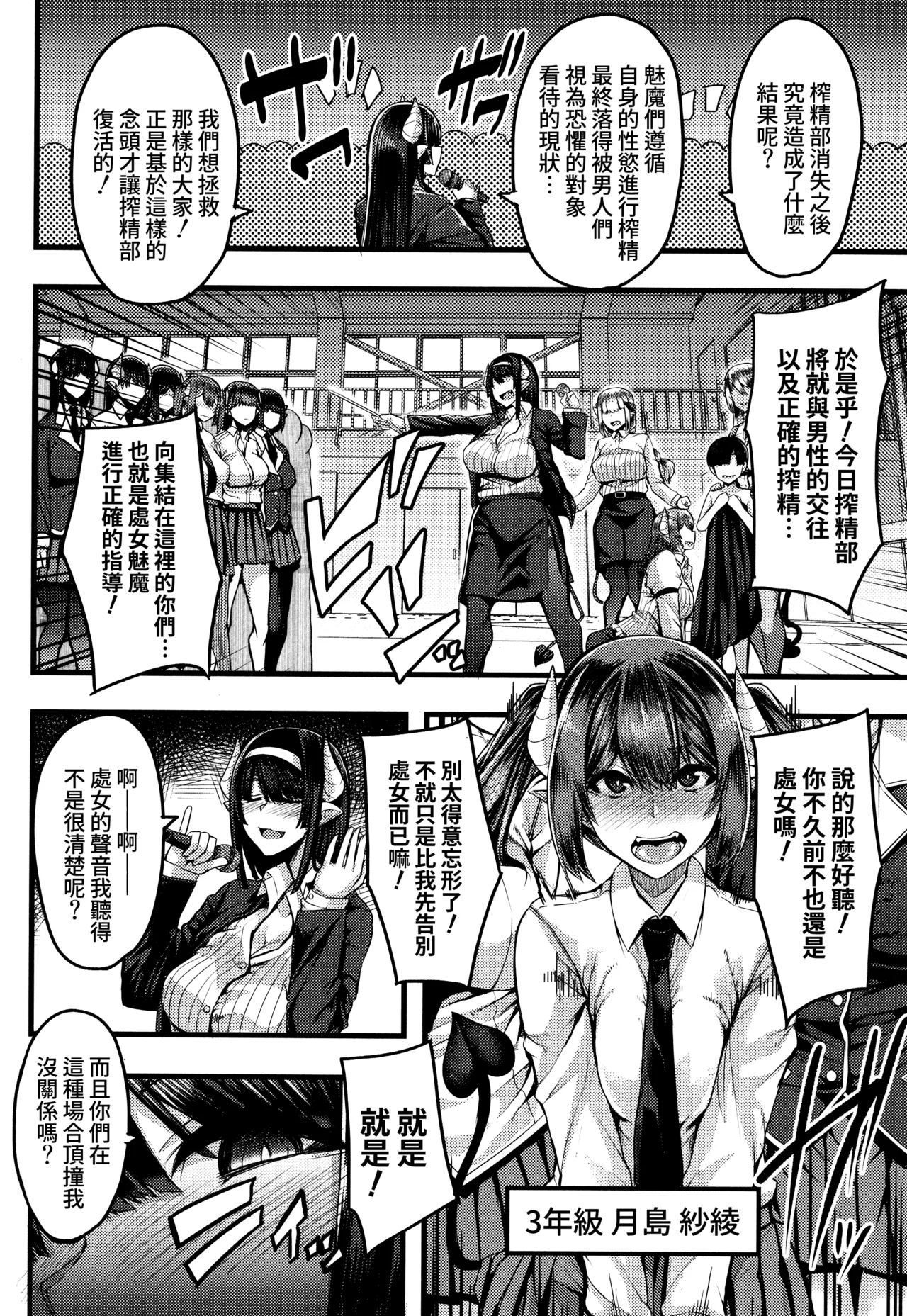 [Yutakame]Succubus Sakusei-bu[Chinese] [Amerins漢化] Page 51