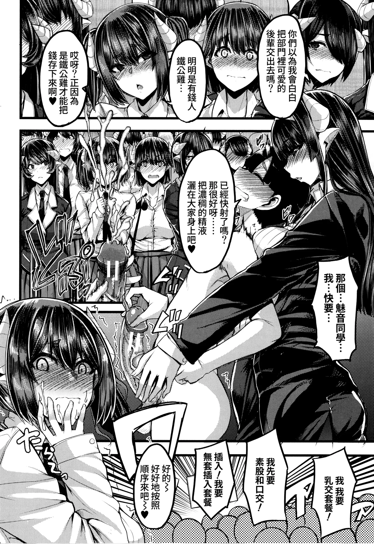 [Yutakame]Succubus Sakusei-bu[Chinese] [Amerins漢化] Page 53