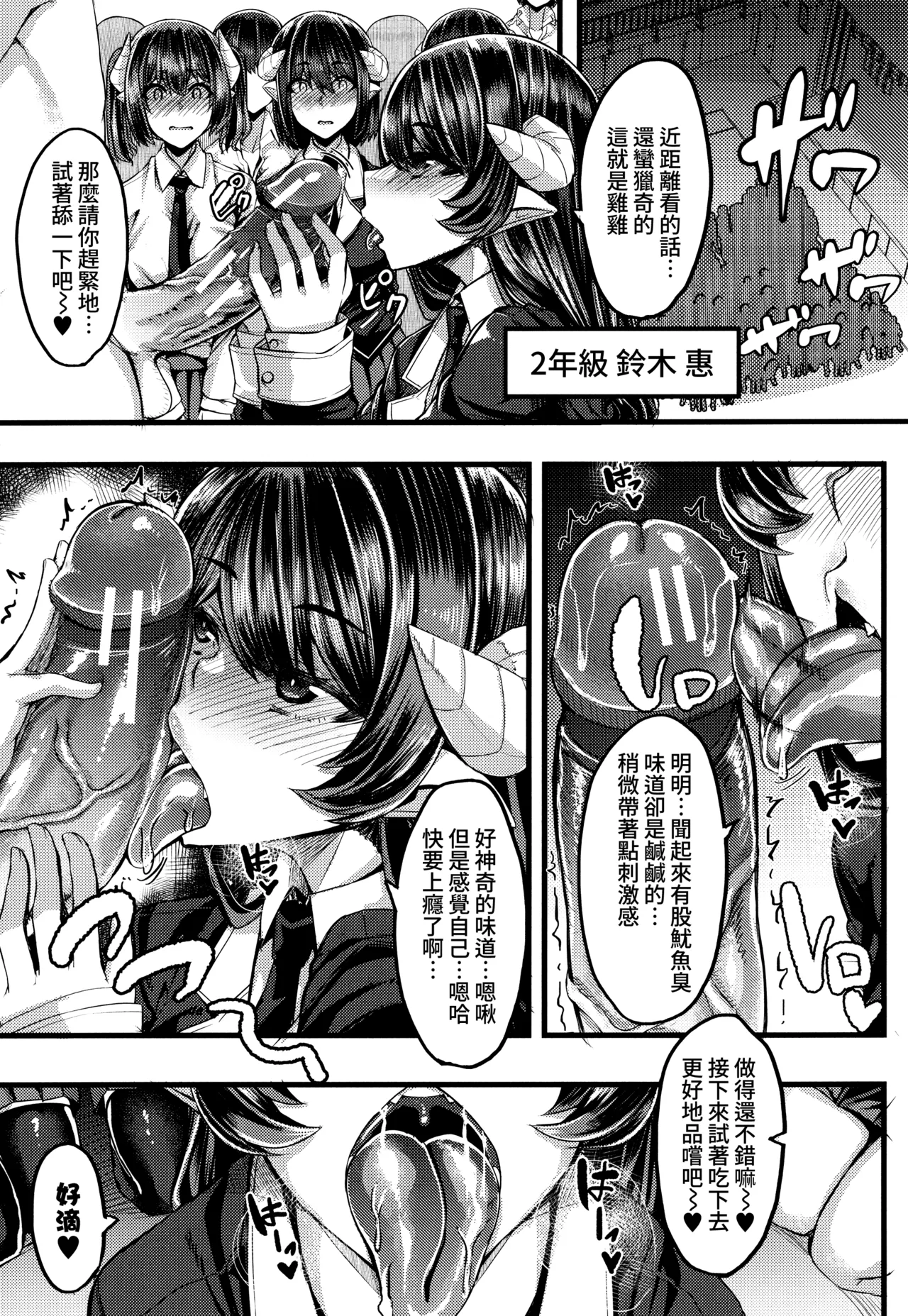 [Yutakame]Succubus Sakusei-bu[Chinese] [Amerins漢化] Page 54