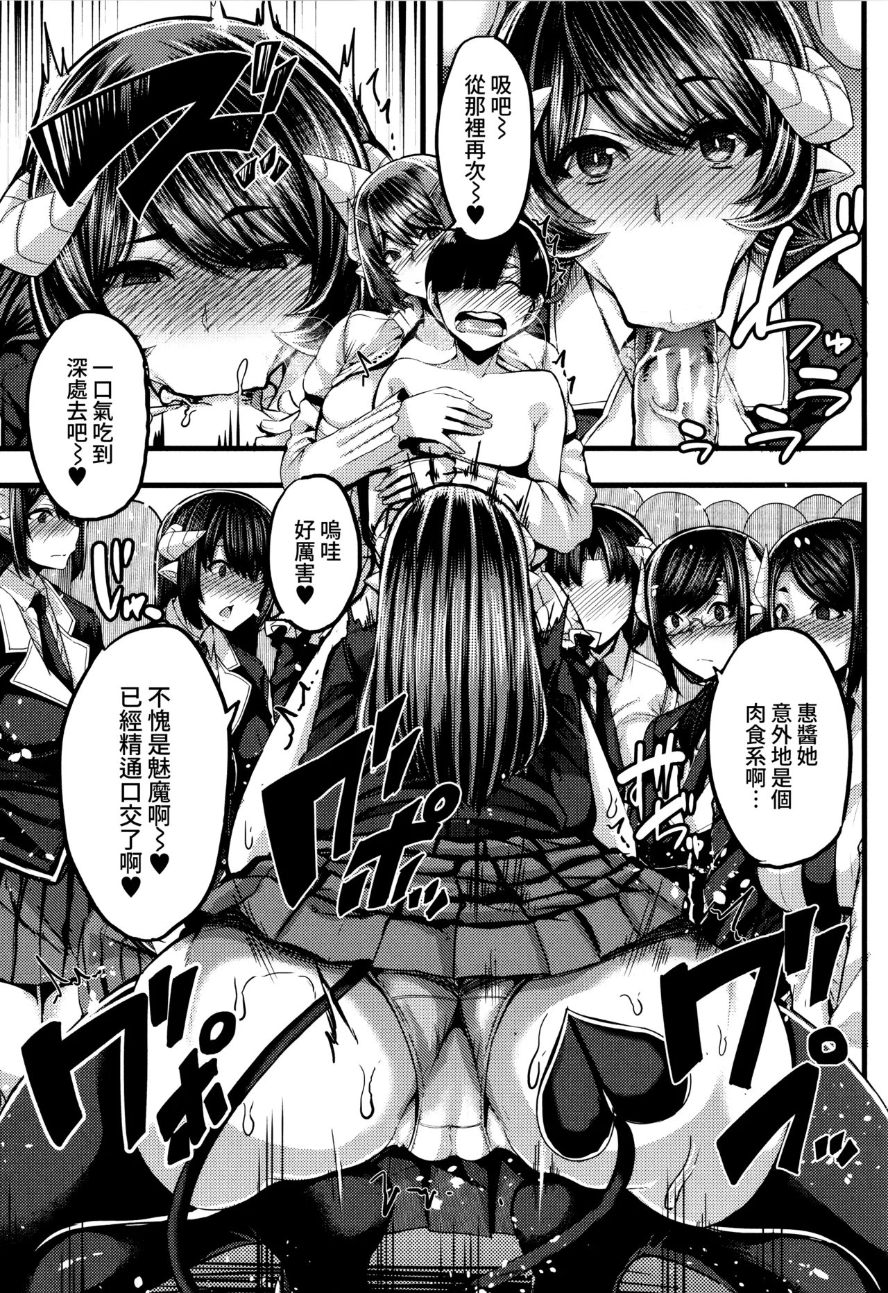 [Yutakame]Succubus Sakusei-bu[Chinese] [Amerins漢化] Page 56