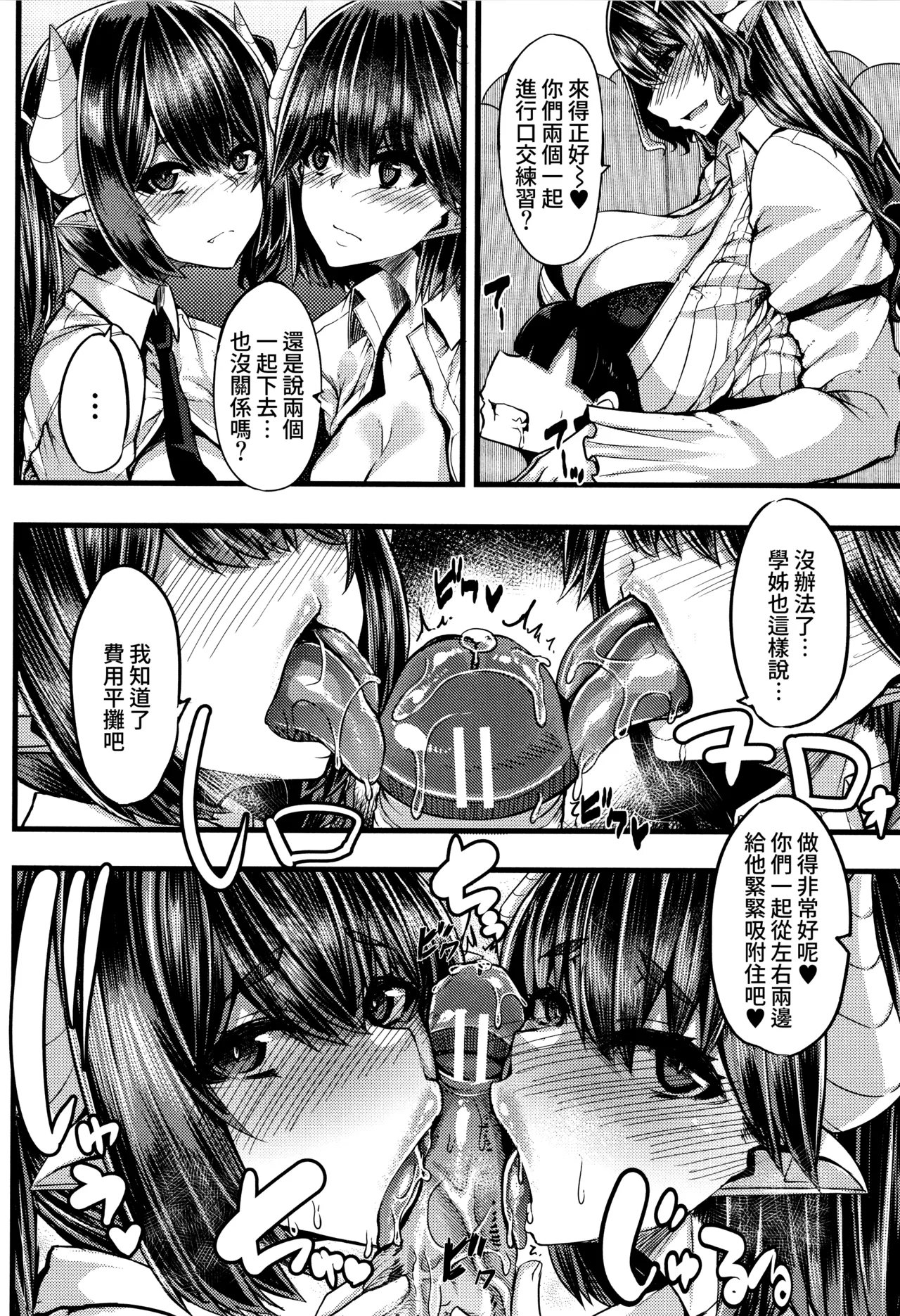 [Yutakame]Succubus Sakusei-bu[Chinese] [Amerins漢化] Page 59