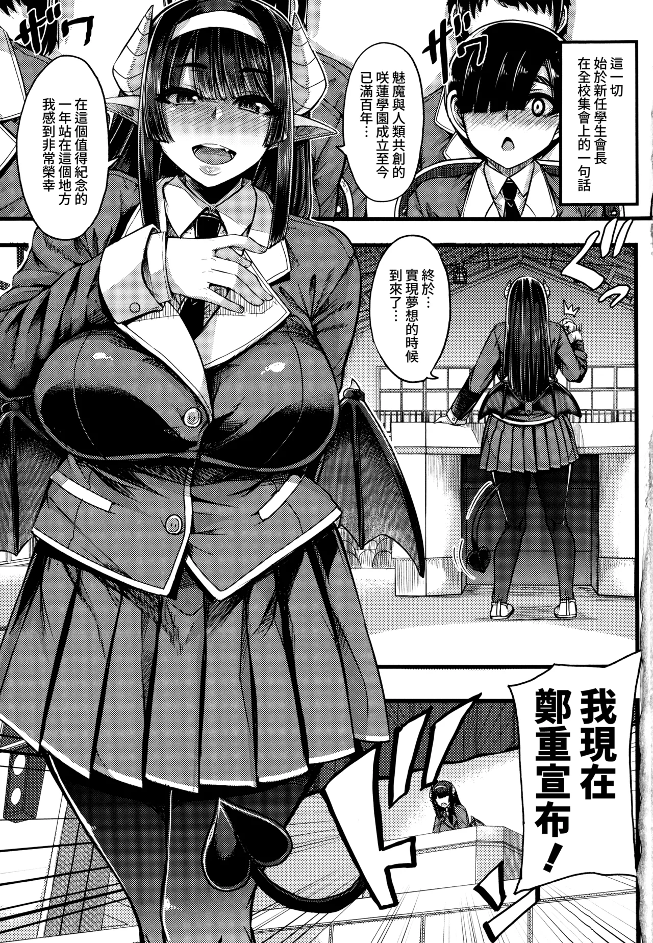 [Yutakame]Succubus Sakusei-bu[Chinese] [Amerins漢化] Page 6