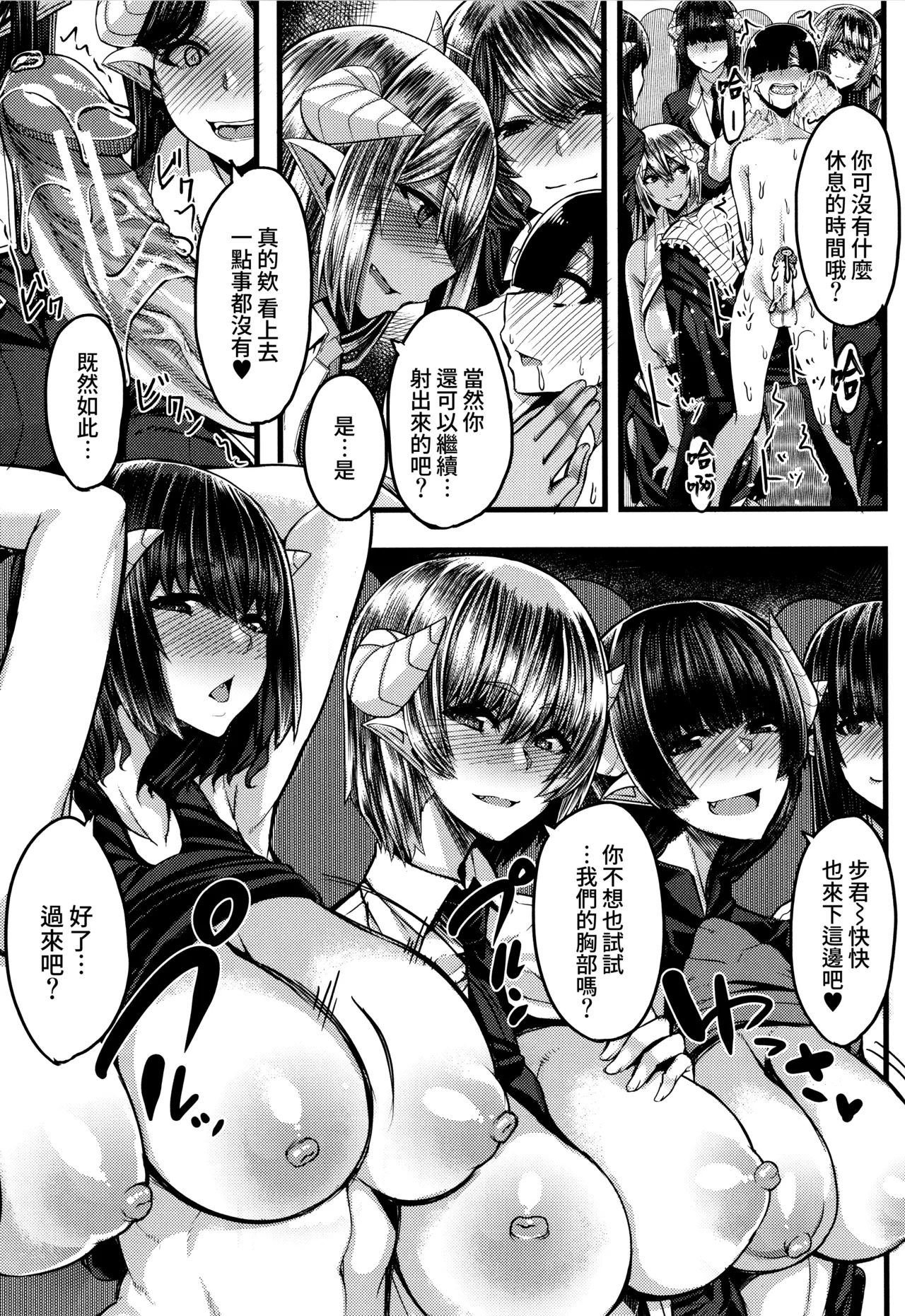 [Yutakame]Succubus Sakusei-bu[Chinese] [Amerins漢化] Page 66
