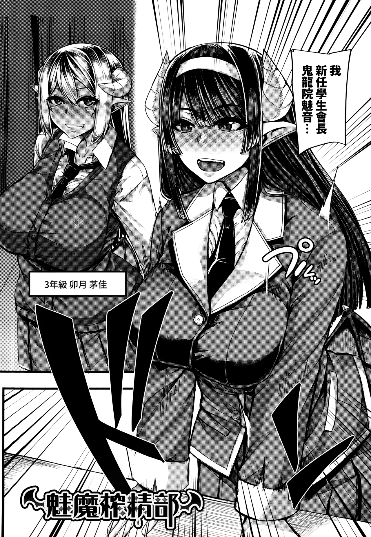 [Yutakame]Succubus Sakusei-bu[Chinese] [Amerins漢化] Page 7