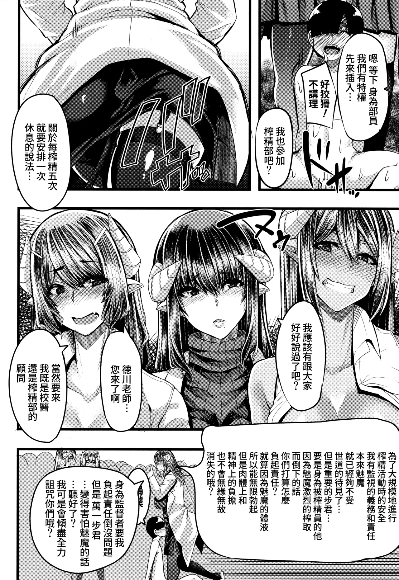 [Yutakame]Succubus Sakusei-bu[Chinese] [Amerins漢化] Page 71