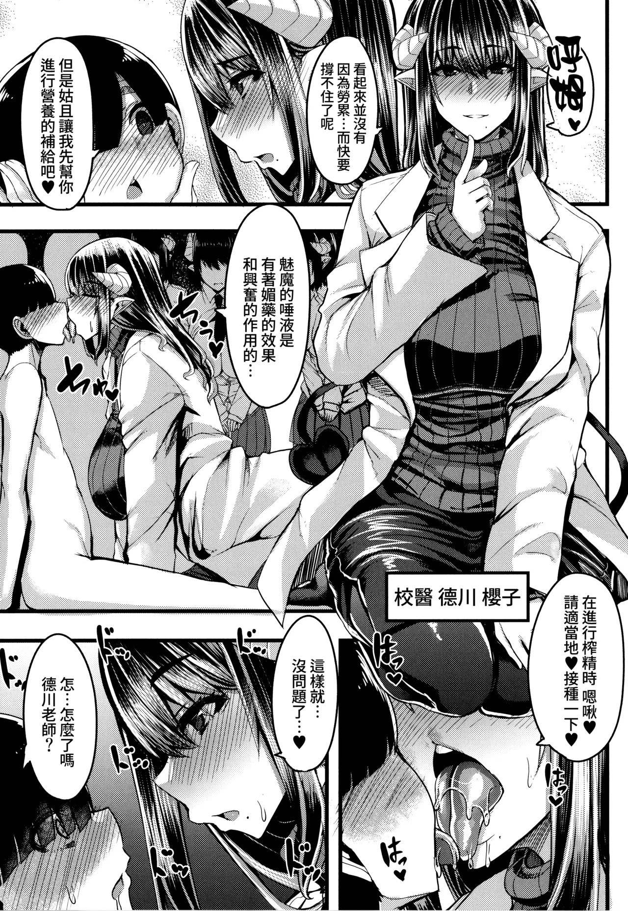 [Yutakame]Succubus Sakusei-bu[Chinese] [Amerins漢化] Page 72