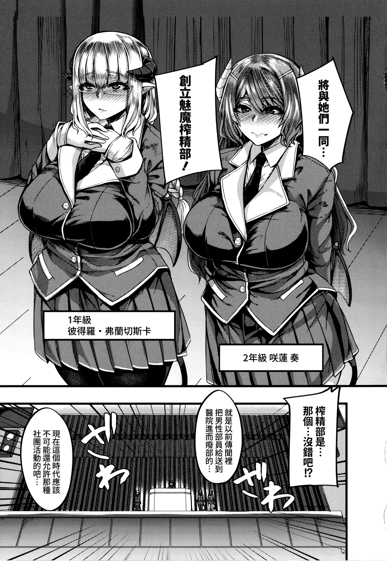 [Yutakame]Succubus Sakusei-bu[Chinese] [Amerins漢化] Page 8