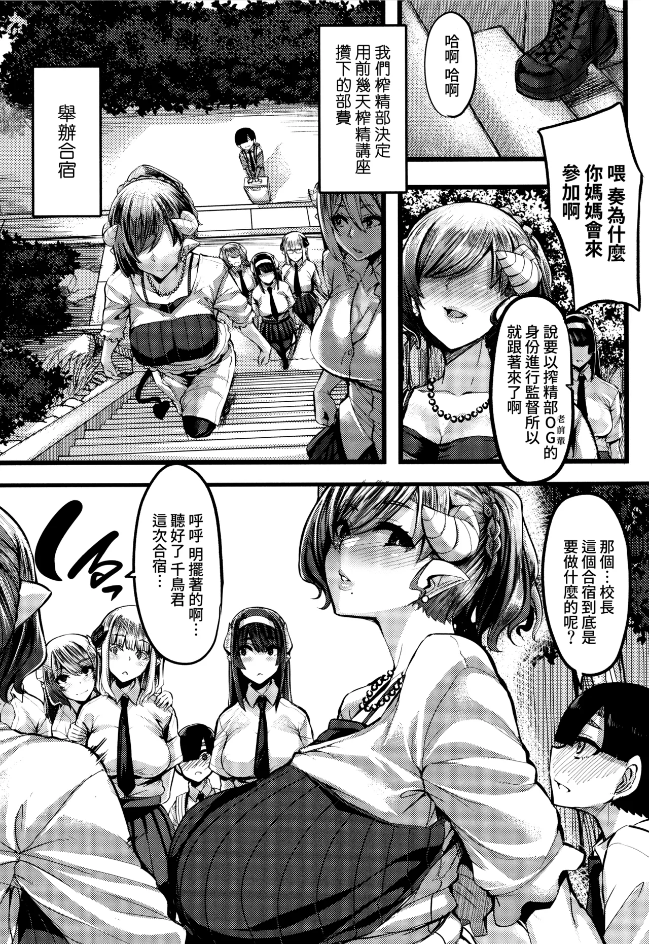 [Yutakame]Succubus Sakusei-bu[Chinese] [Amerins漢化] Page 88