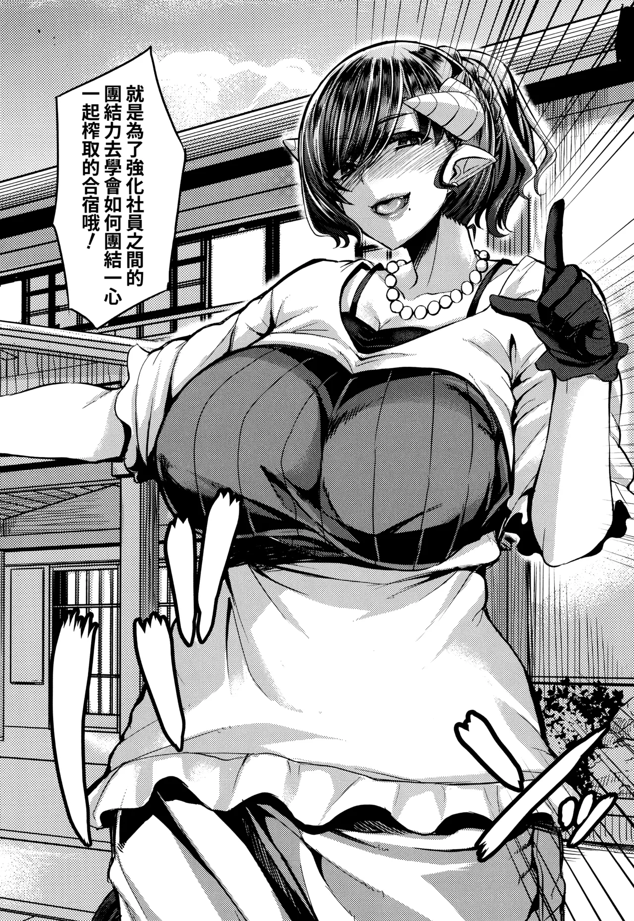 [Yutakame]Succubus Sakusei-bu[Chinese] [Amerins漢化] Page 89