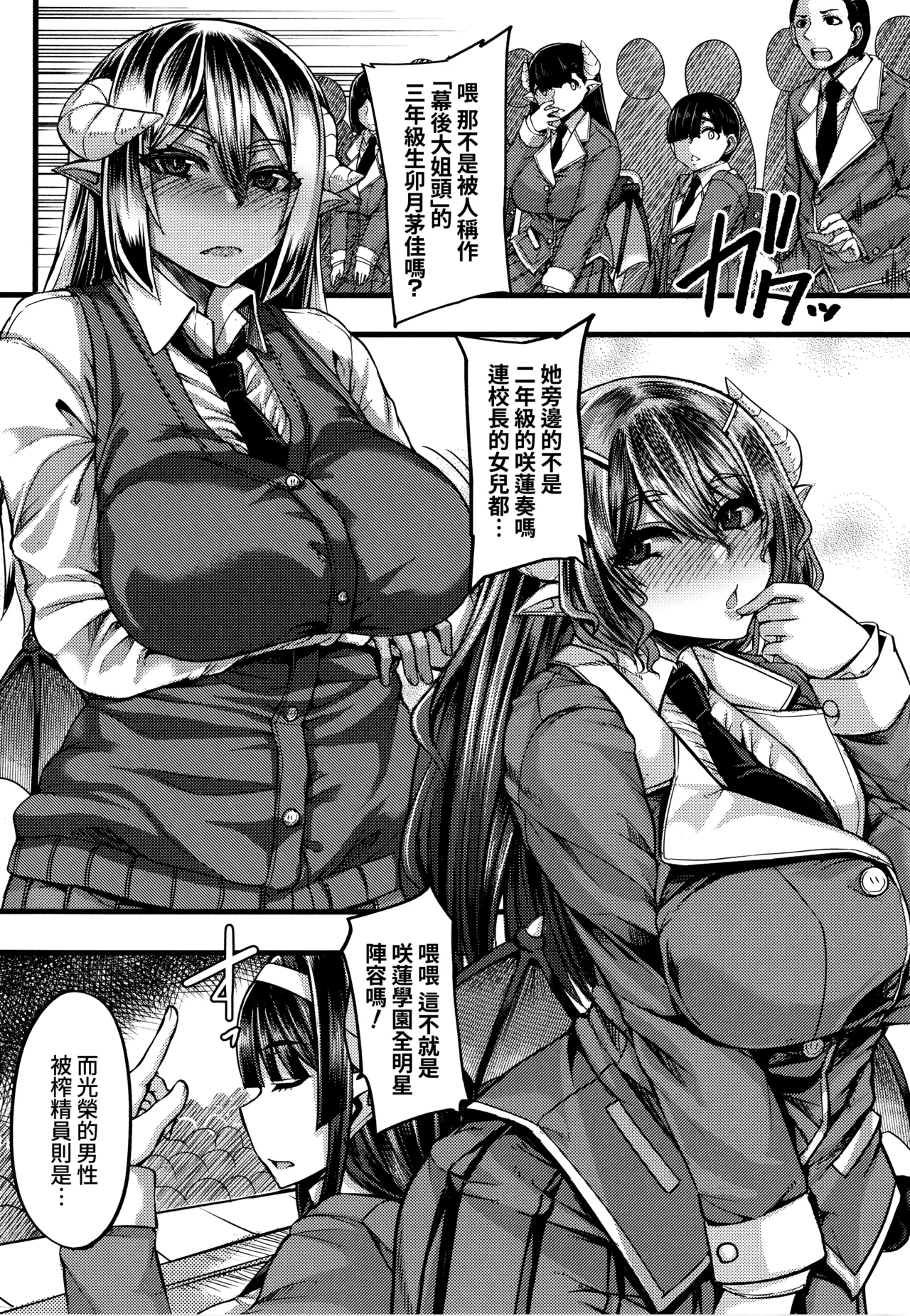 [Yutakame]Succubus Sakusei-bu[Chinese] [Amerins漢化] Page 9