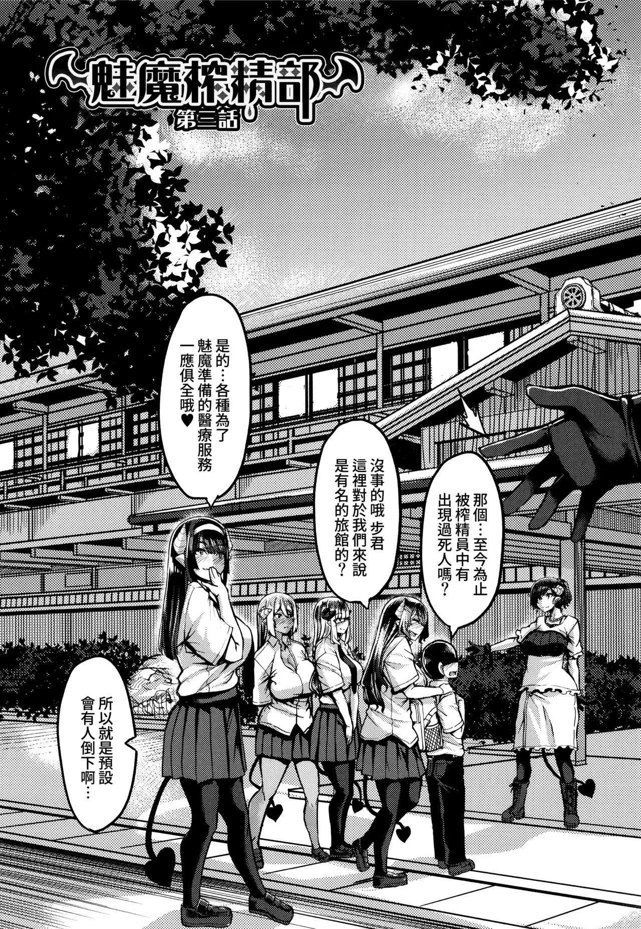 [Yutakame]Succubus Sakusei-bu[Chinese] [Amerins漢化] Page 90