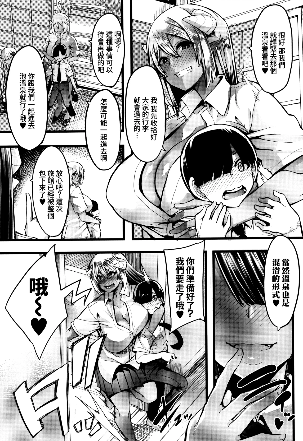 [Yutakame]Succubus Sakusei-bu[Chinese] [Amerins漢化] Page 92