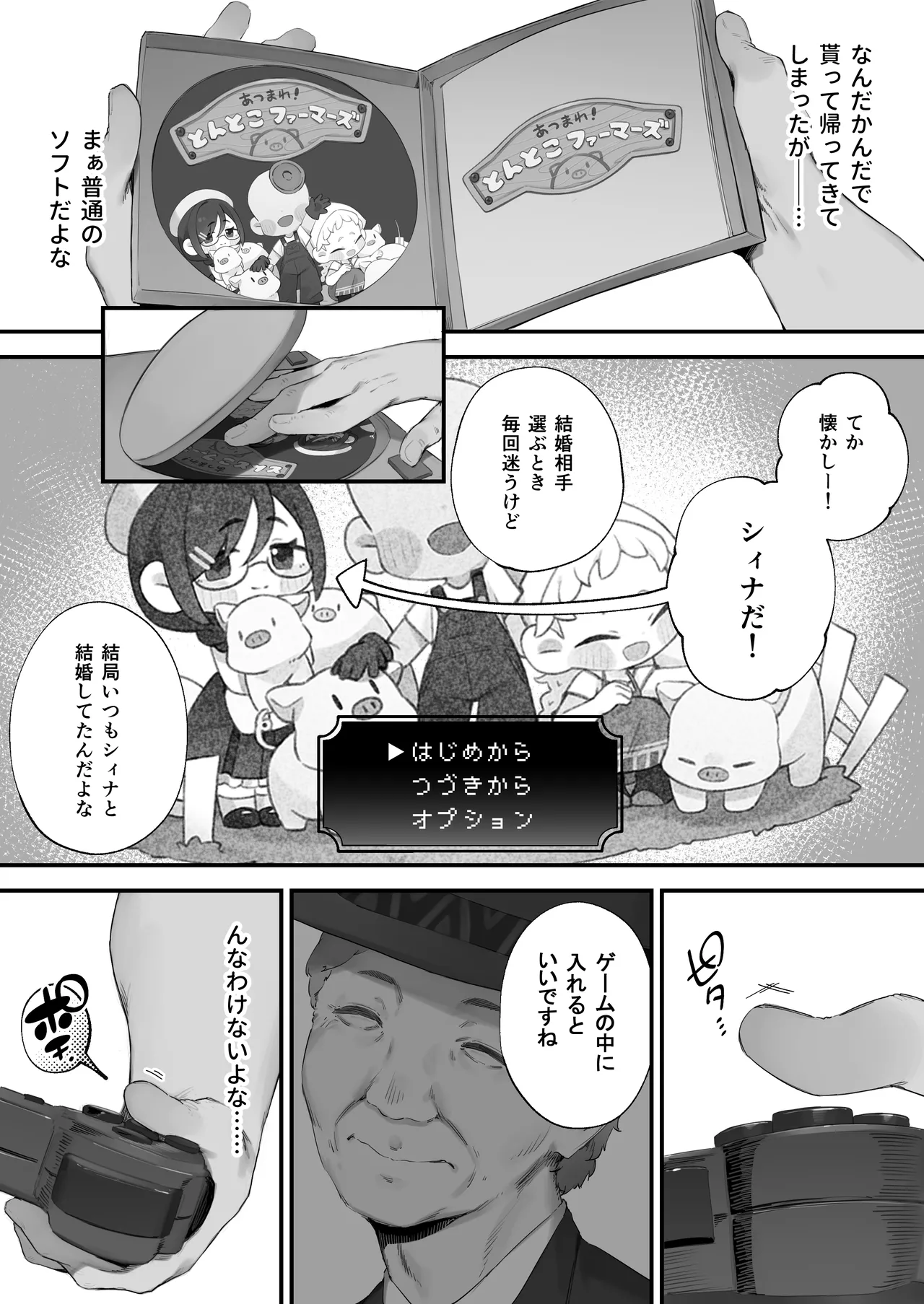 [Nigiri Usagi]Atsumare! Tontoko Farmers 1-7 Page 10