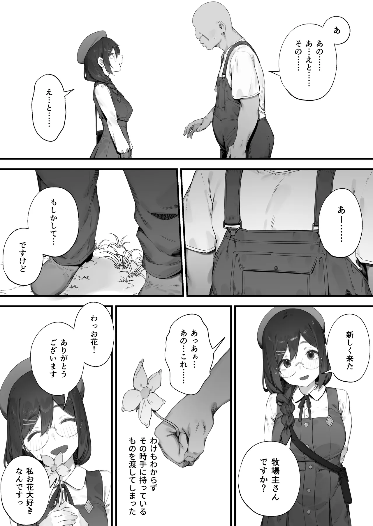 [Nigiri Usagi]Atsumare! Tontoko Farmers 1-7 Page 16
