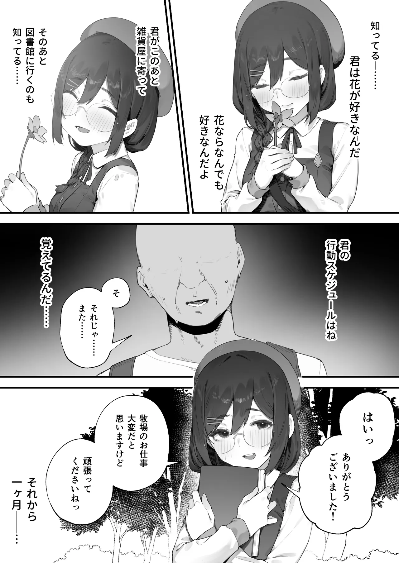 [Nigiri Usagi]Atsumare! Tontoko Farmers 1-7 Page 17
