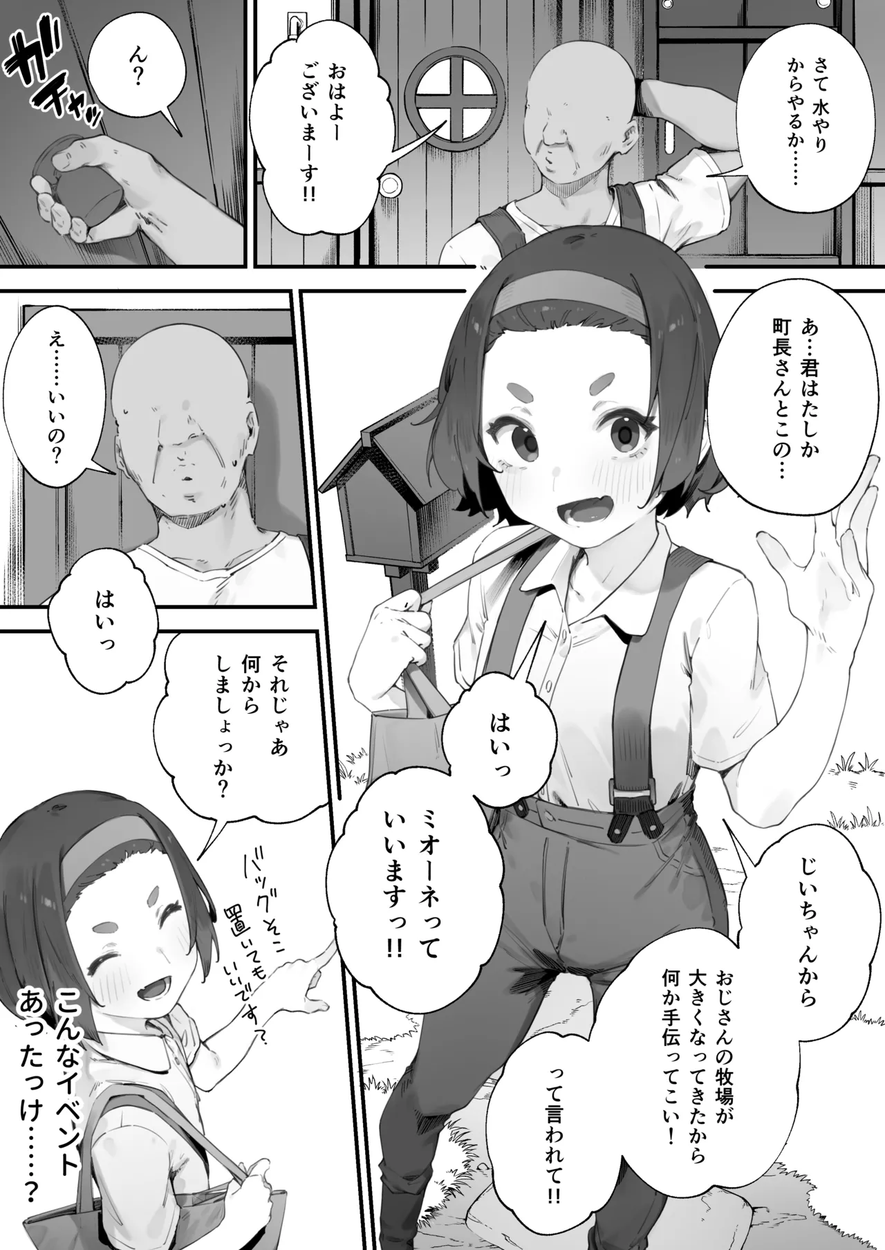 [Nigiri Usagi]Atsumare! Tontoko Farmers 1-7 Page 22