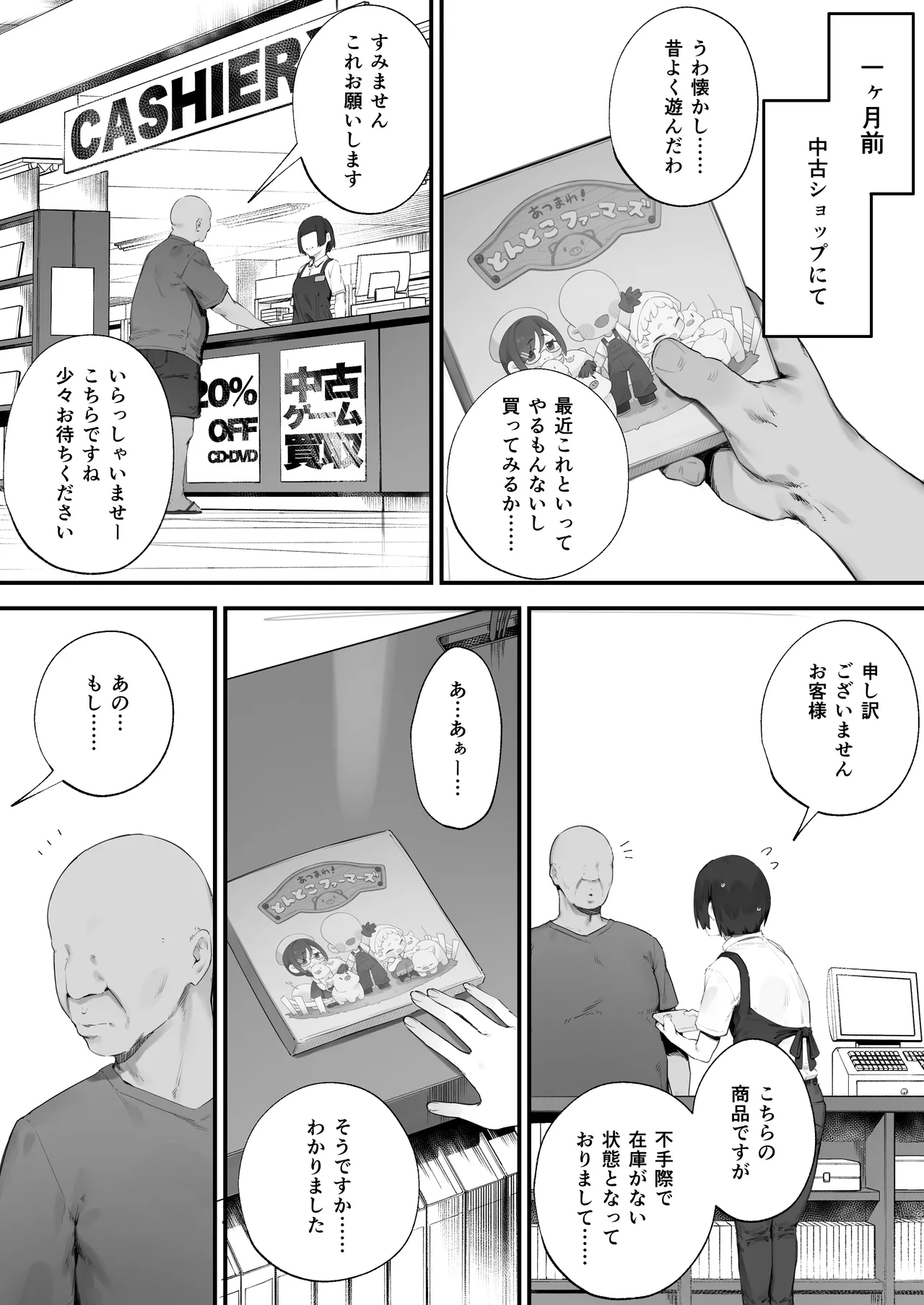 [Nigiri Usagi]Atsumare! Tontoko Farmers 1-7 Page 6