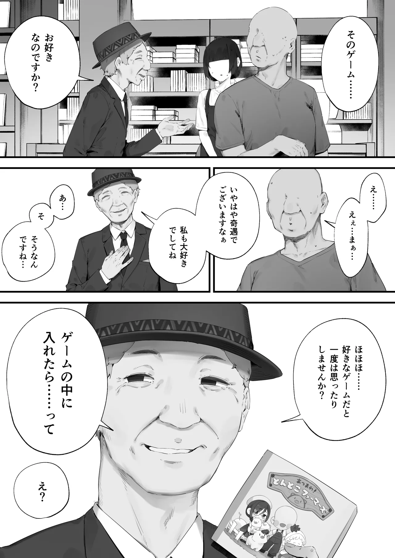 [Nigiri Usagi]Atsumare! Tontoko Farmers 1-7 Page 7