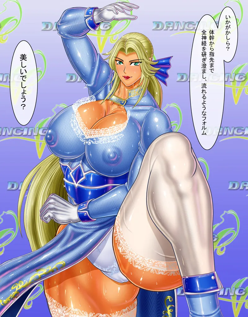 [Circle Max]Dancing V (Helena) Dialogue version Page 126