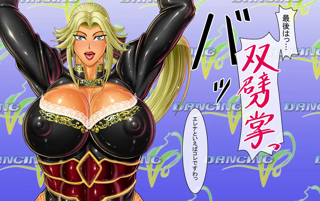 [Circle Max]Dancing V (Helena) Dialogue version Page 133