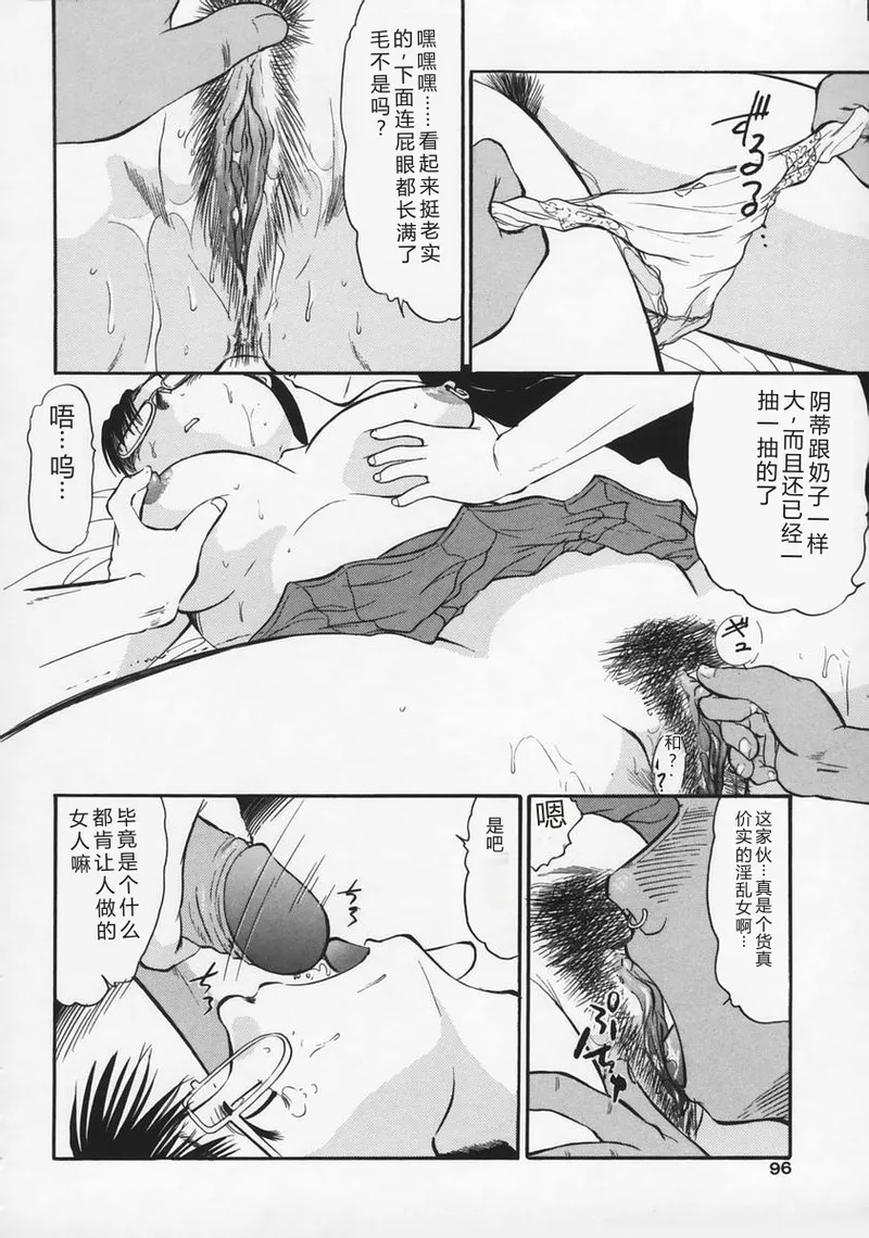 [Deep Purple '72]Ryoujoku no Kioku(Memory of Rape) [Chinese] Page 100
